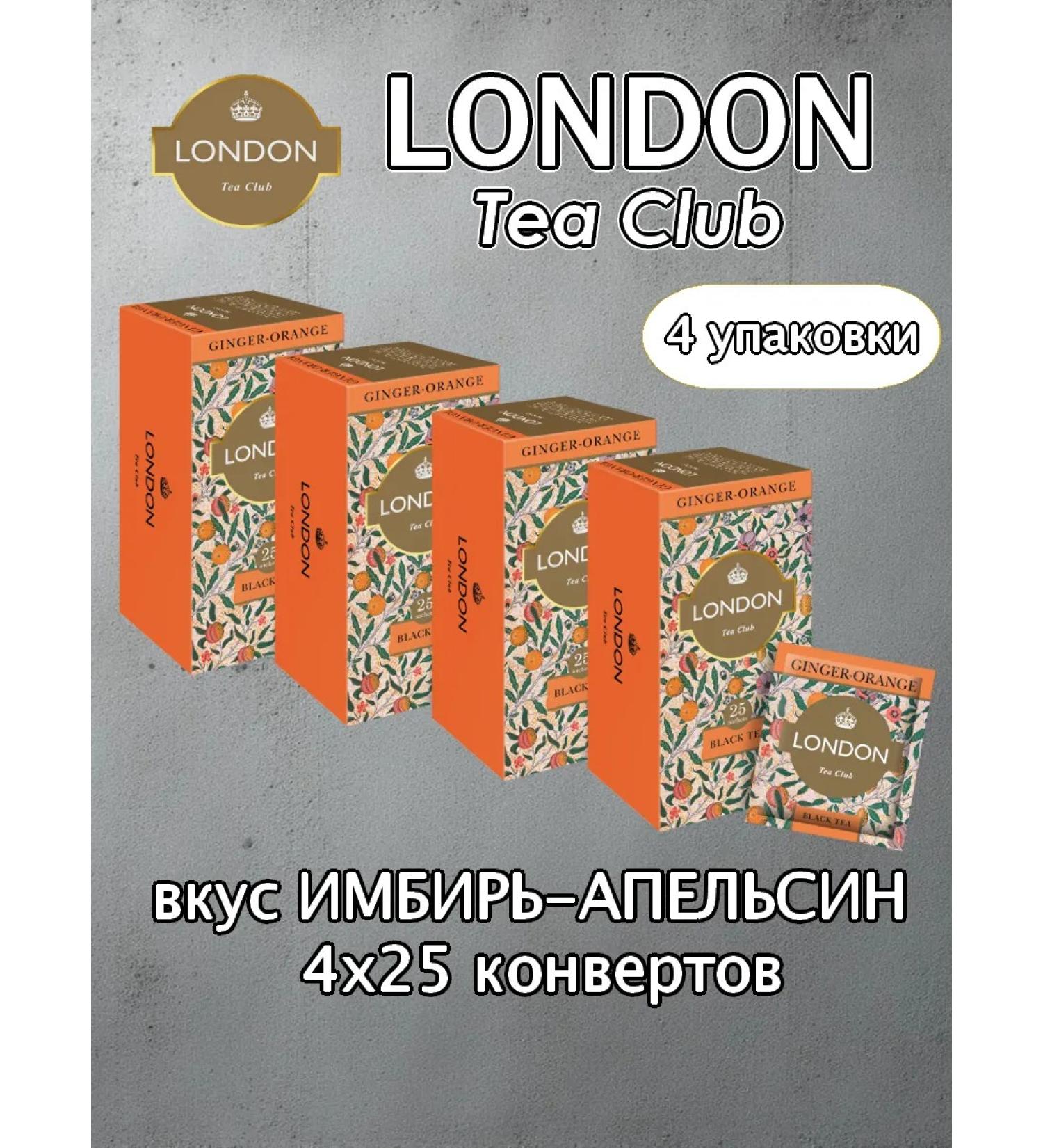 LONDON TEA CLUB Tea with taste ginger and orange 100 packets - Buy Online on GoSupps.com