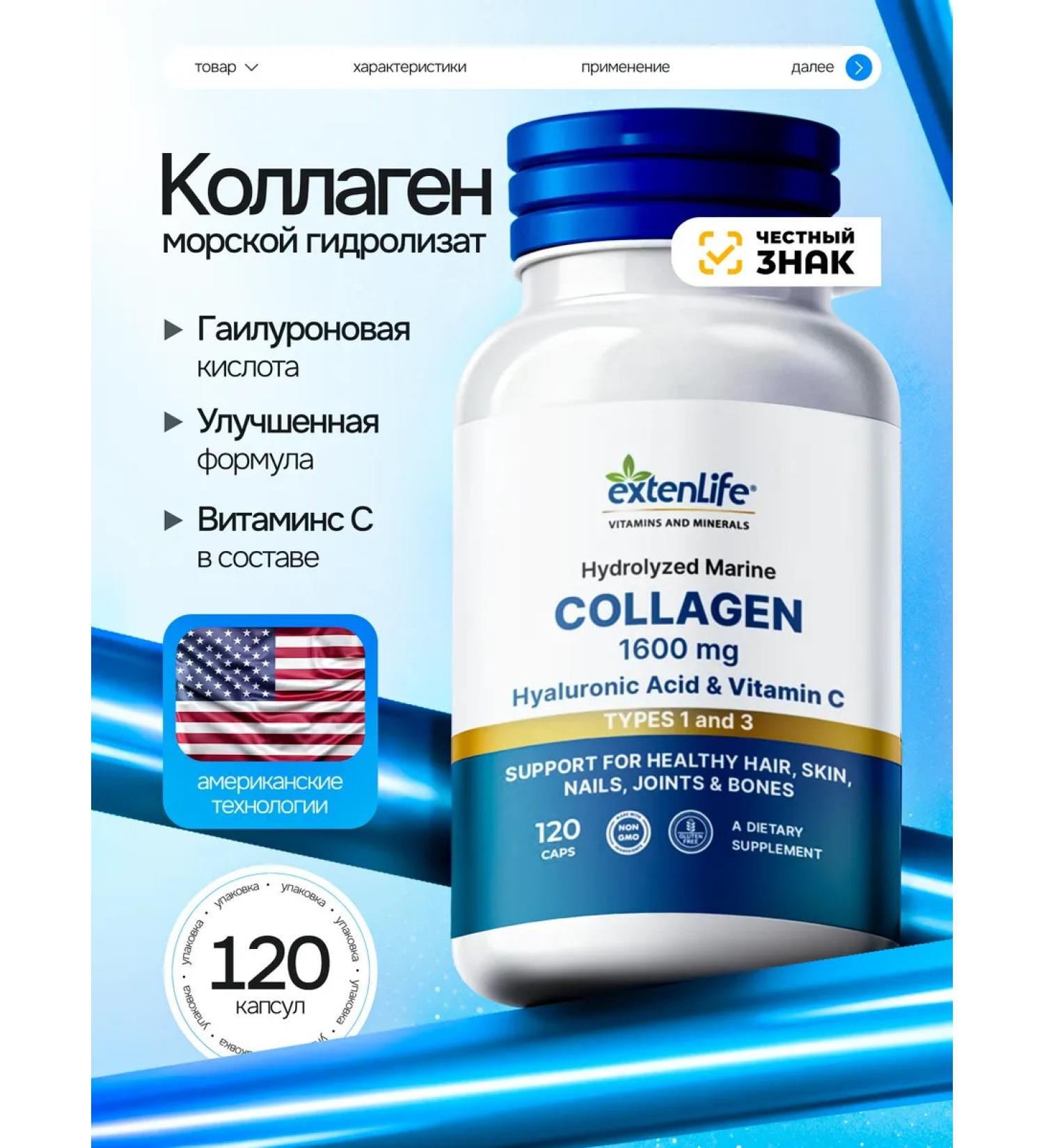 ExtenLife Sea collagen in joint capsules for women - Buy Online on GoSupps.com