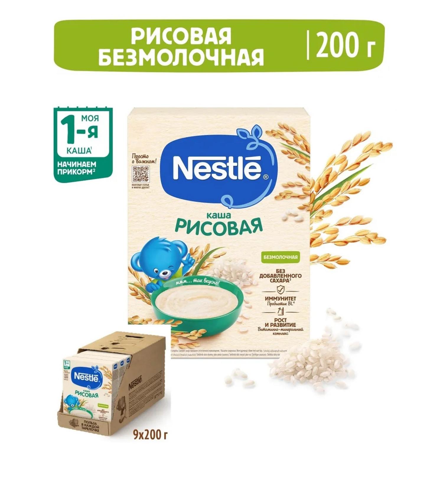 Nestle Silent rice is rice from 4 months. 200g 9 pcs - Buy Online on GoSupps.com