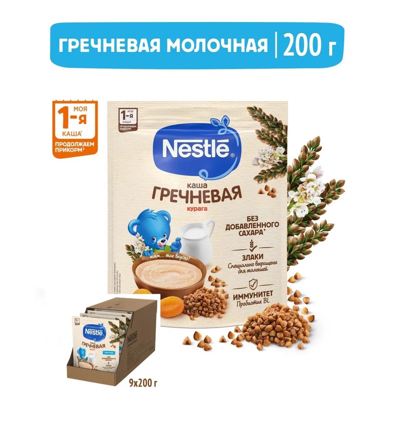 Nestle Porridge milk buckwheat from 5 months. Kuraga 200g 9 pcs - Buy Online on GoSupps.com