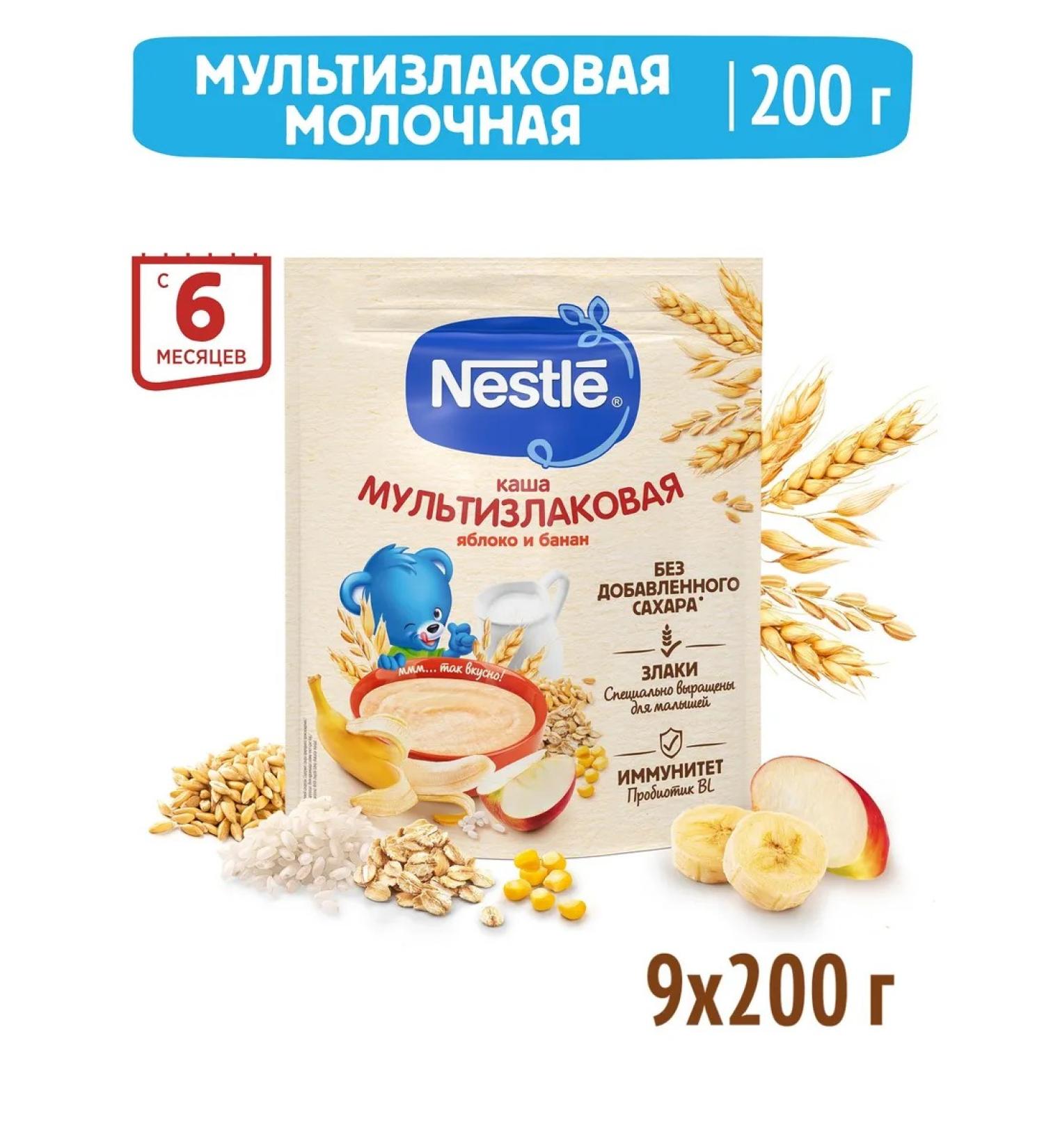 Nestle Porridge milk apple and banana 200g 9 pcs - Buy Online on GoSupps.com