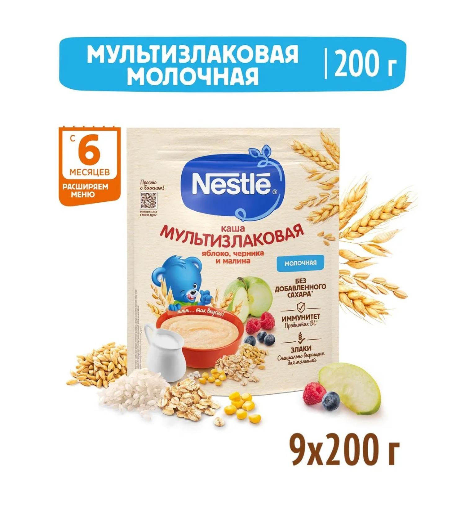 Nestle Porridge milk apple blueberries and raspberries 200g 9 pcs - Buy Online on GoSupps.com