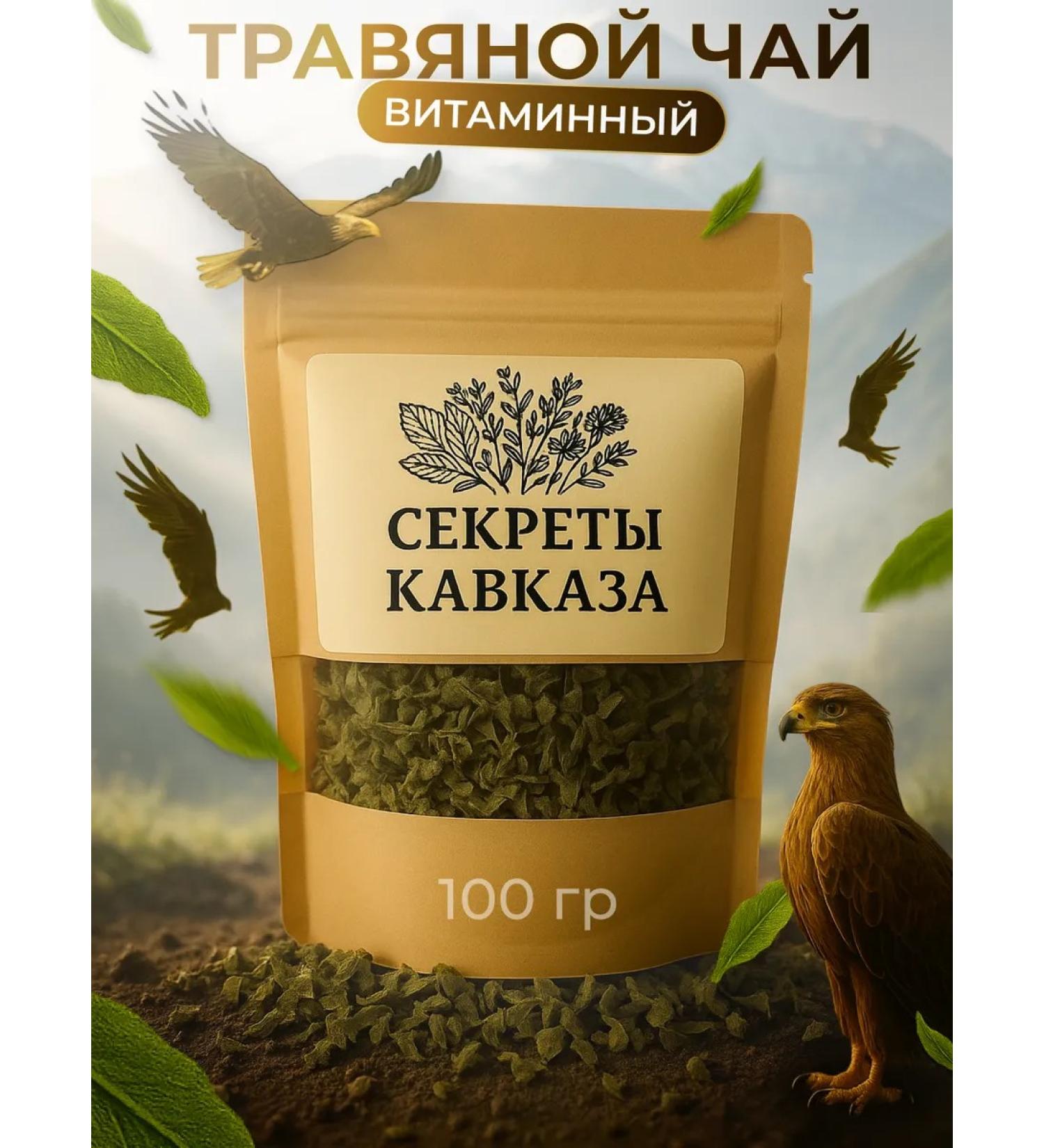 Herbal tea vitamin 100 grams - Buy Online on GoSupps.com