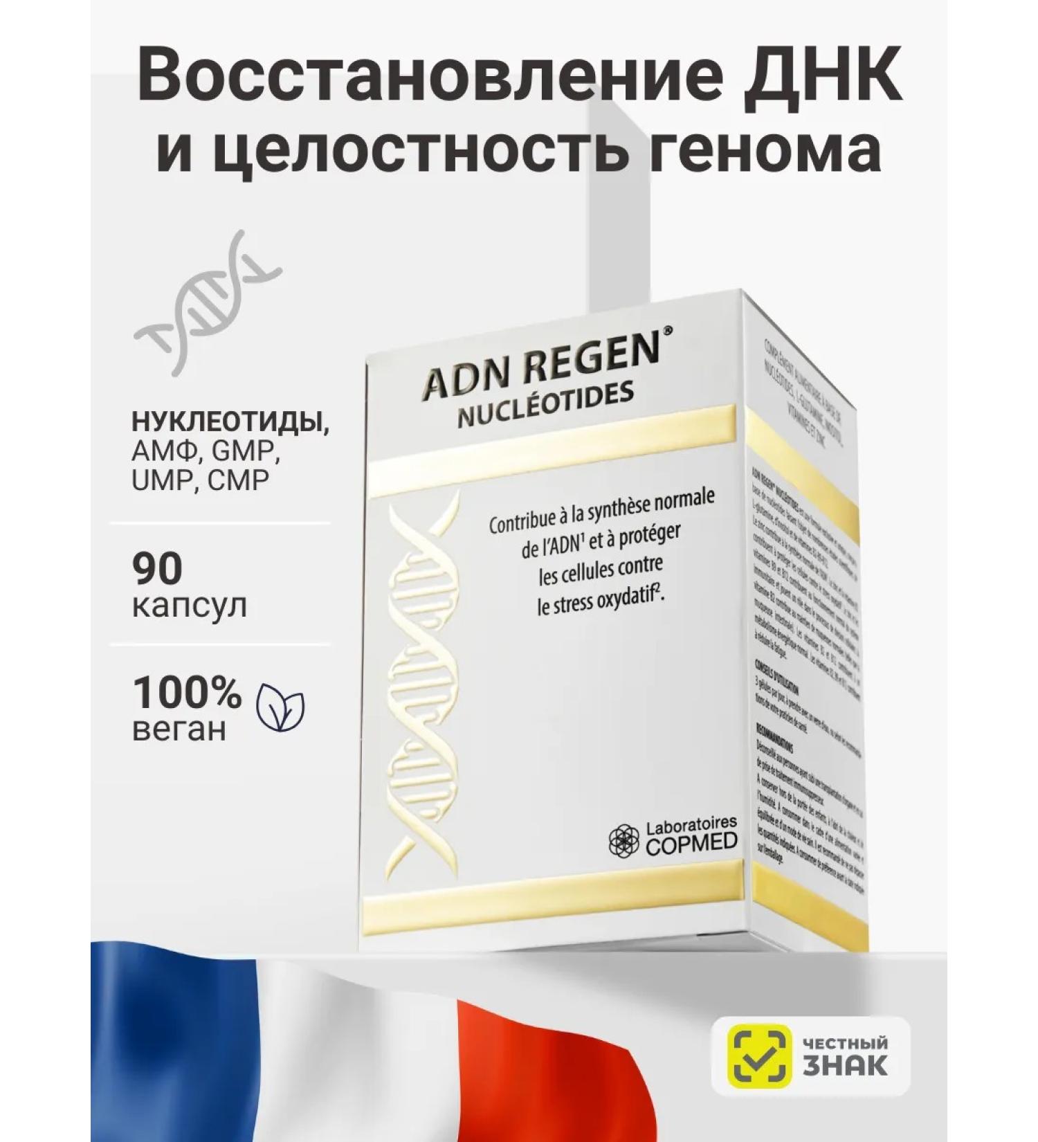 Laboratoires COPMED Vitamins for the skin and hair Adn Regen Nucleotides 90 kapsul - Buy Online on GoSupps.com