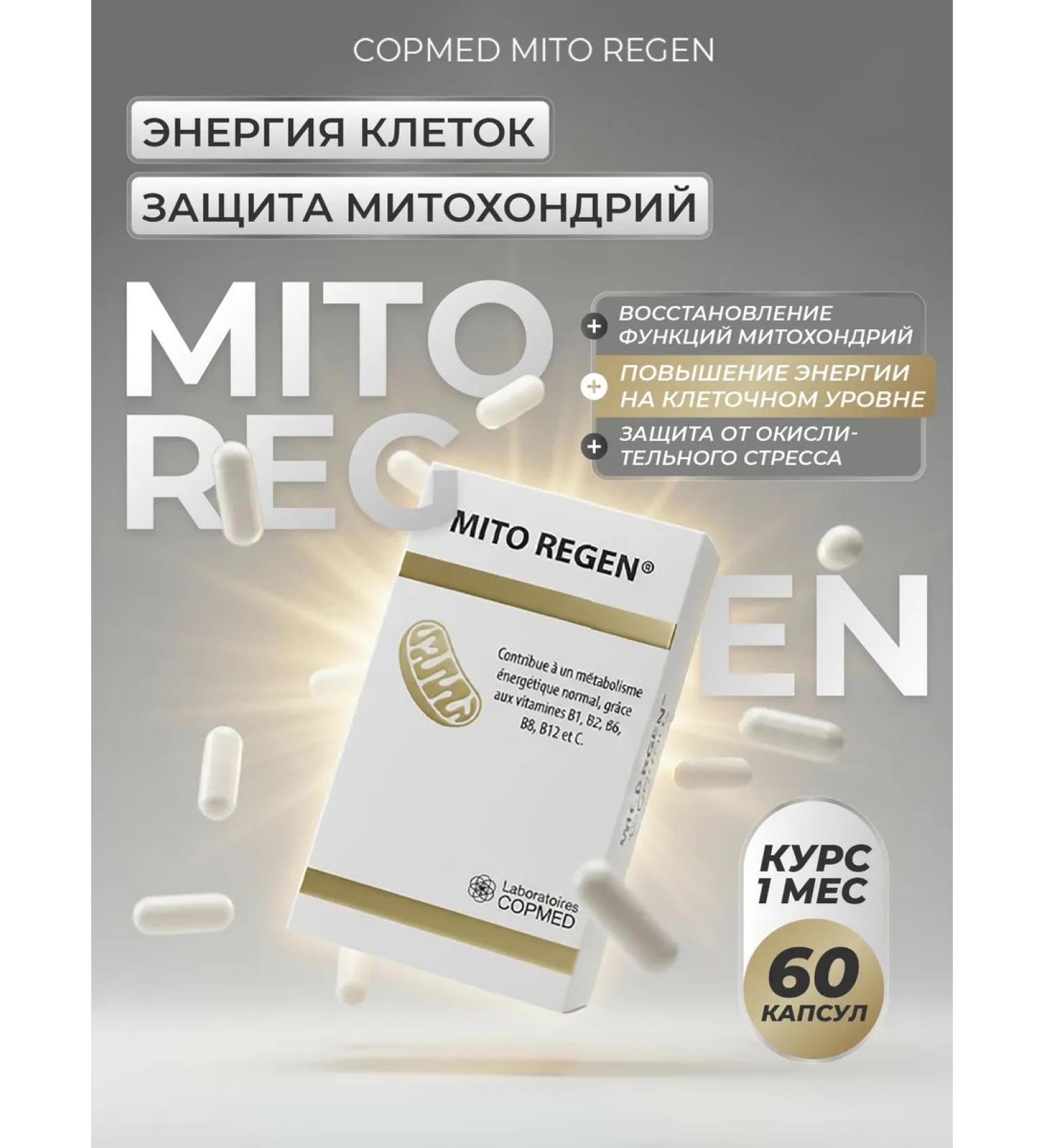 Laboratoires COPMED Vitamins for women and men Mitochondria regeneration - Buy Online on GoSupps.com