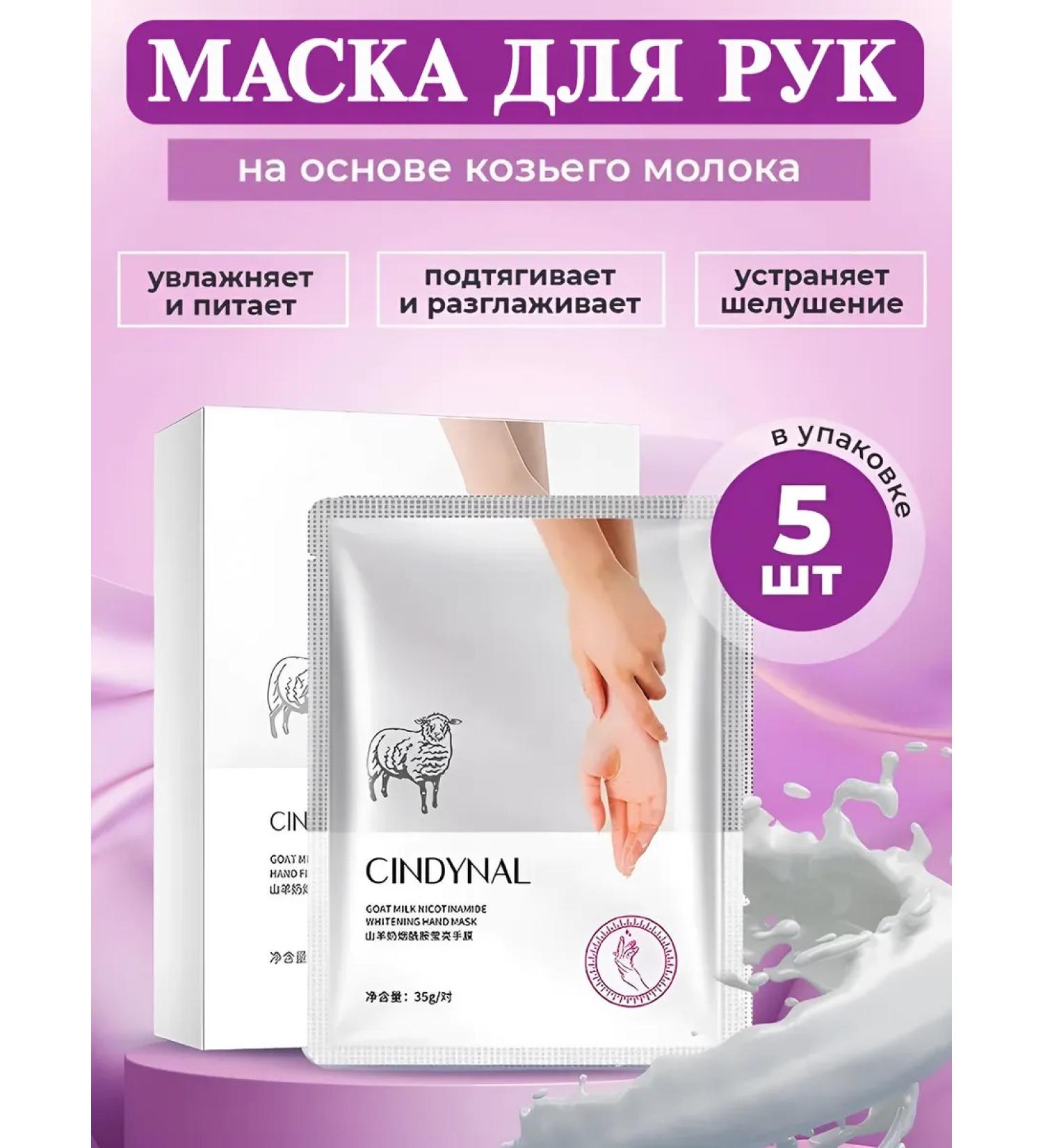 CINDYNAL Hand mask whitening gloves - Buy Online on GoSupps.com