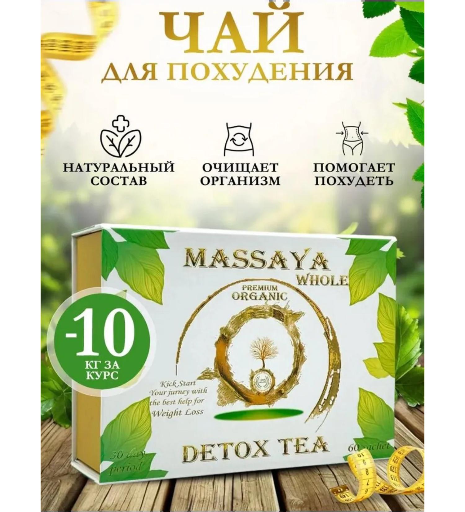 Massaya Slimming Tea Detox Tea L-Carnitine - Buy Online on GoSupps.com