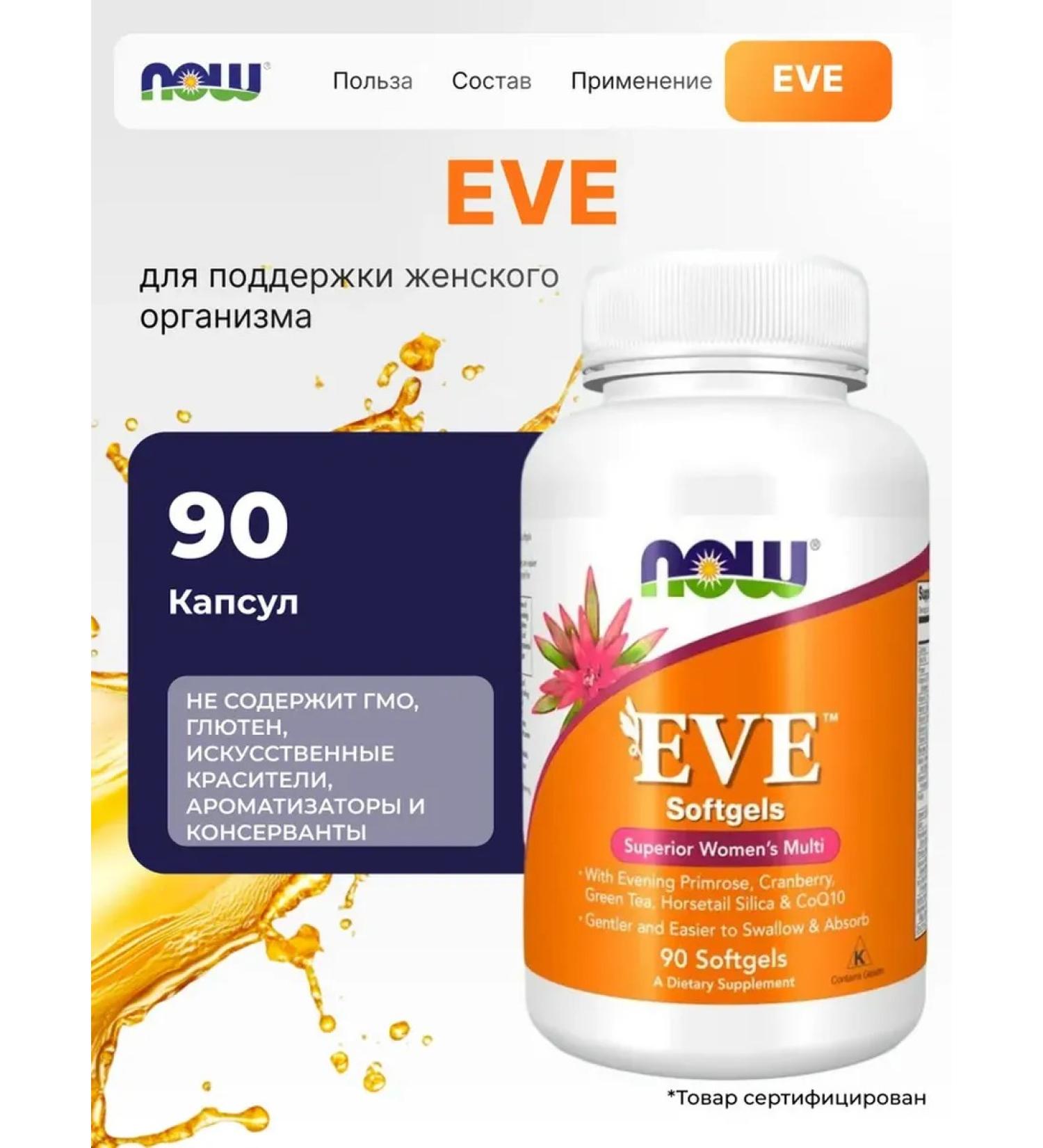 Eve (Eva) (vitamin-mineral complex for women) - Buy Online on GoSupps.com