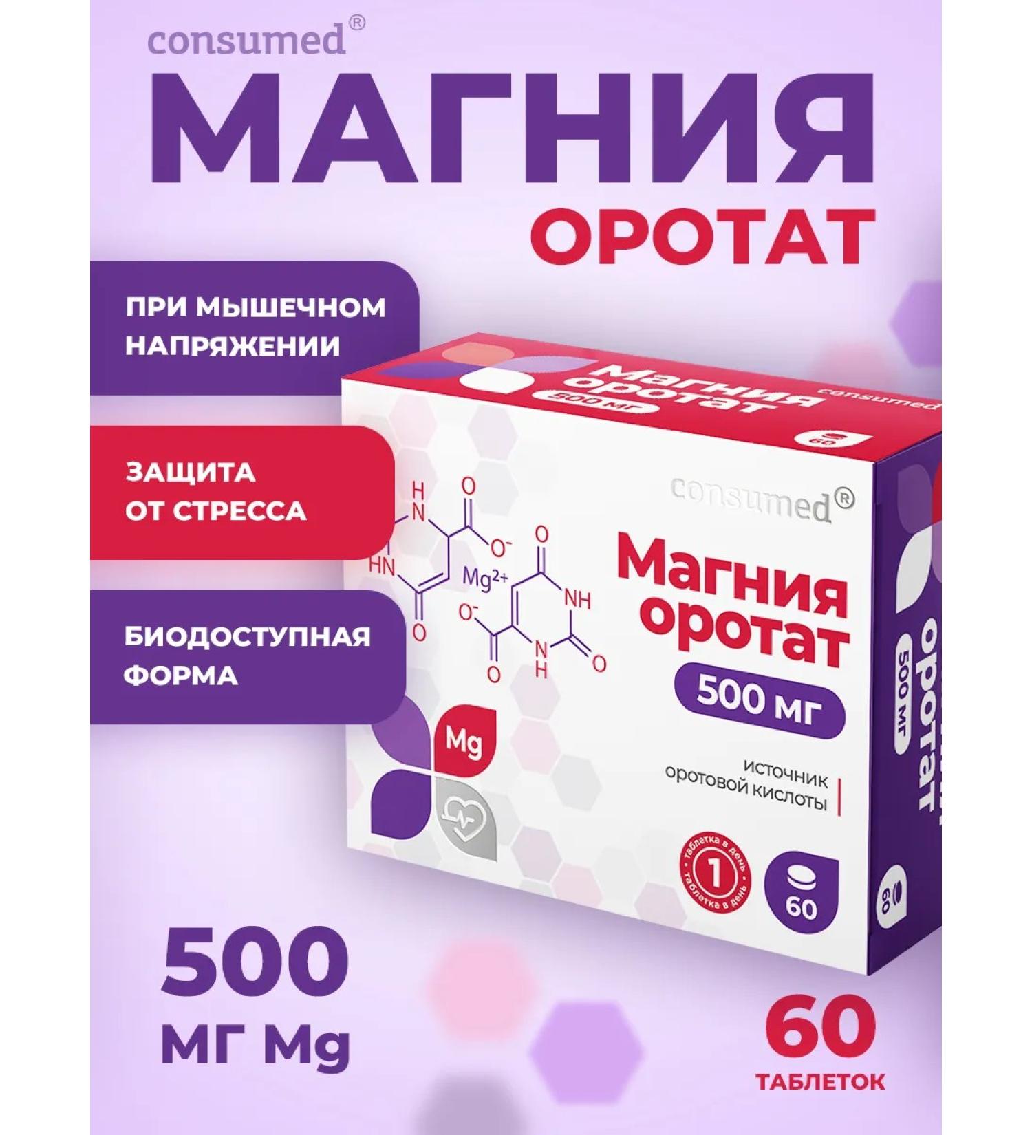 Consumed Vitamins with magnesium in tablets magnesium orotate 500 mg - Buy Online on GoSupps.com