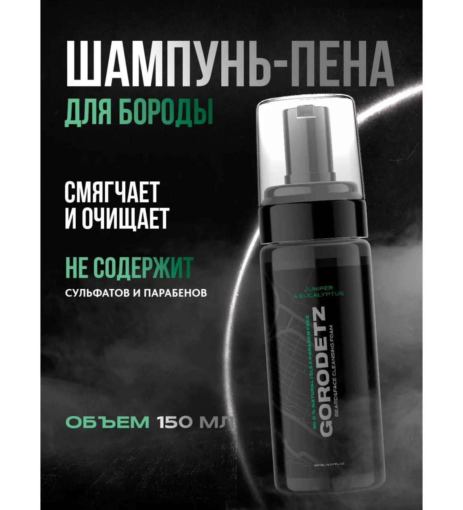 GORODETZ Male beard shampoo - Buy Online on GoSupps.com