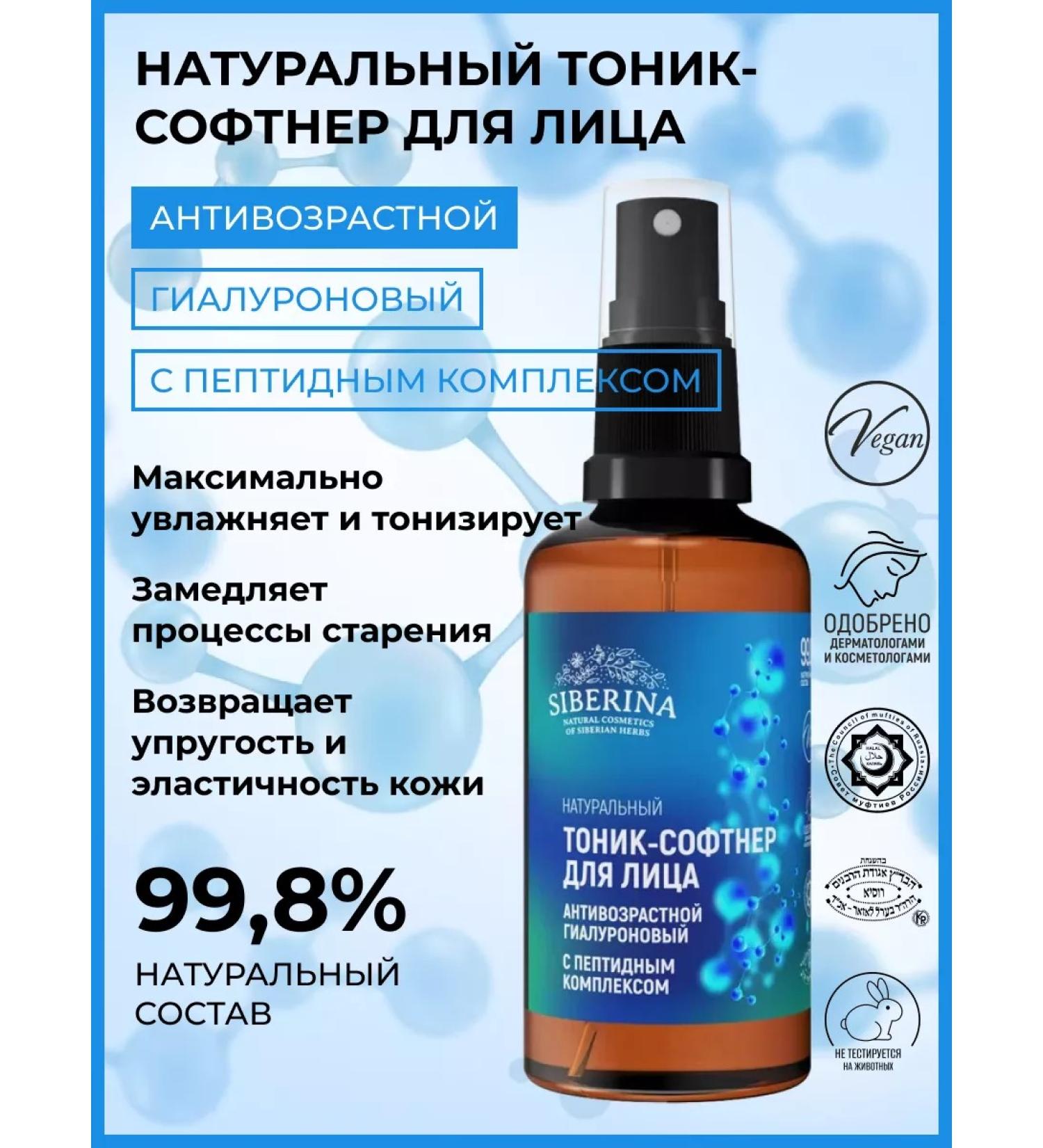 SIBERINA Natural moisturizing face tonic - Buy Online on GoSupps.com