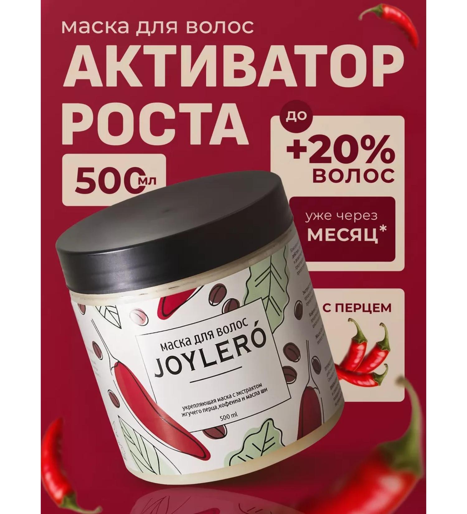 JOYLERO Hair mask with pepper 500 ml - Buy Online on GoSupps.com
