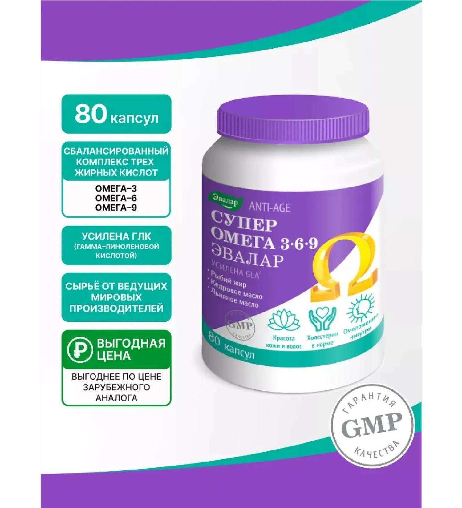 Evalar Omega 3-6-9 Fish oil for the heart skin and brain - Buy Online on GoSupps.com