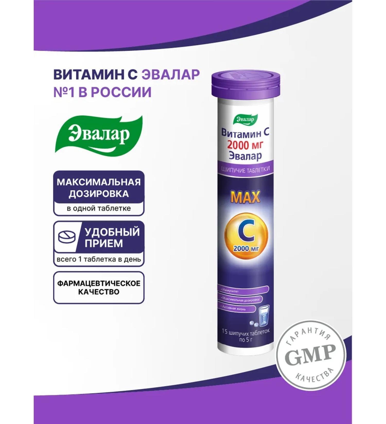 Evalar Vitamin C 2000 mg 15 sparkling pills for immunity - Buy Online on GoSupps.com