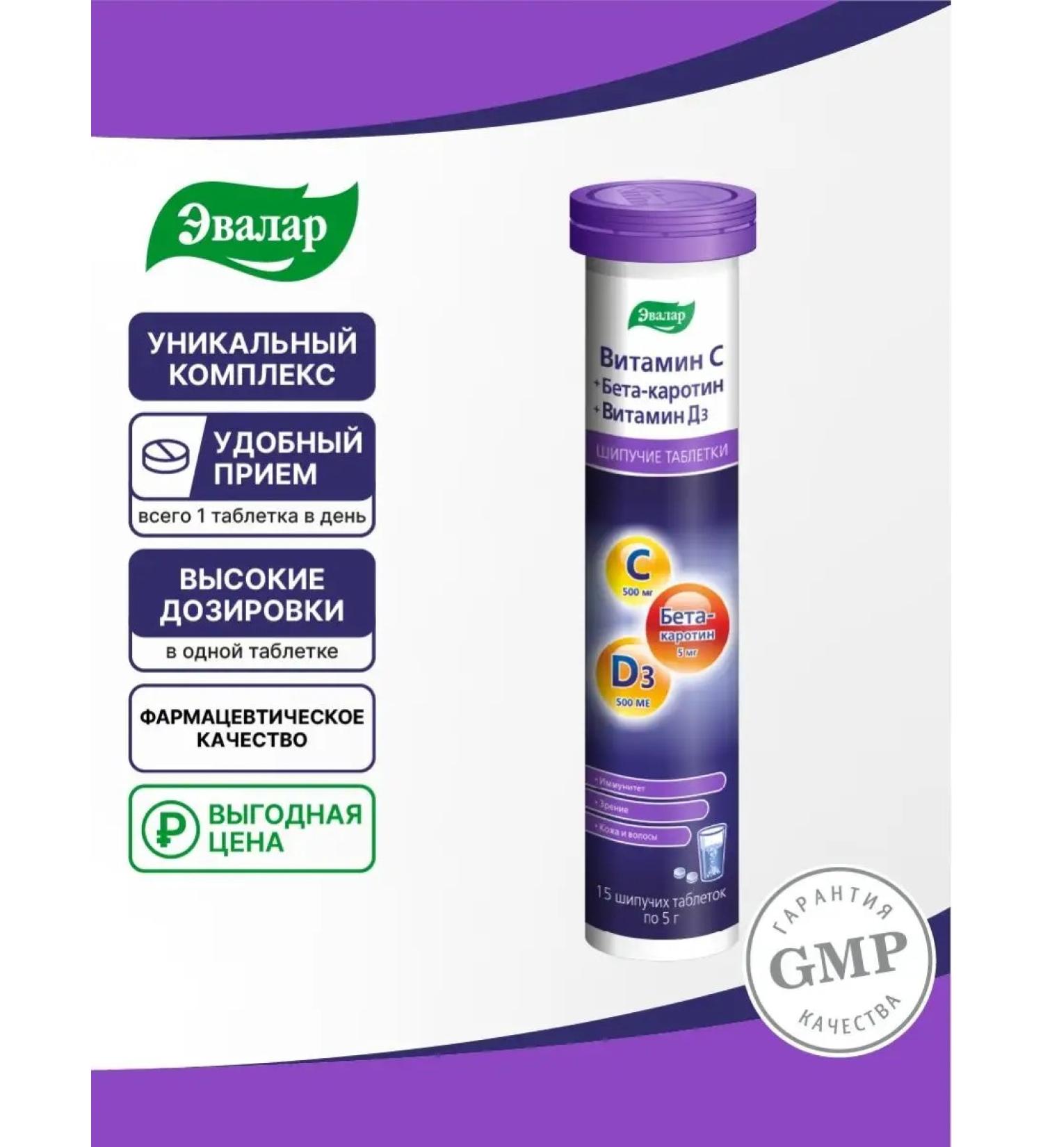 Evalar Vitamin C+beta-carotene+vitamin D - Buy Online on GoSupps.com