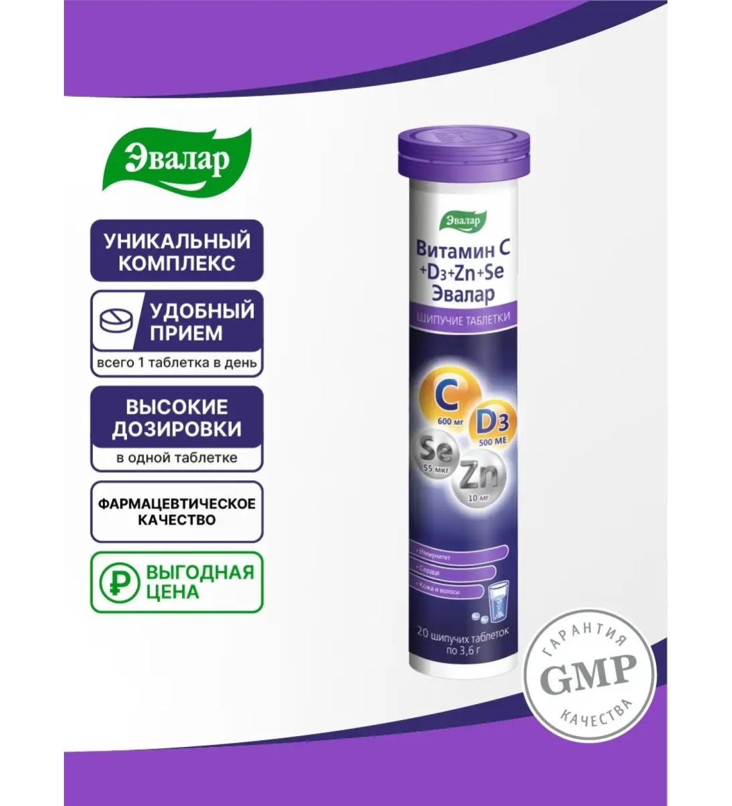 Evalar Vitamin C+D+Zinc+Selenium 20 pcs - Buy Online on GoSupps.com