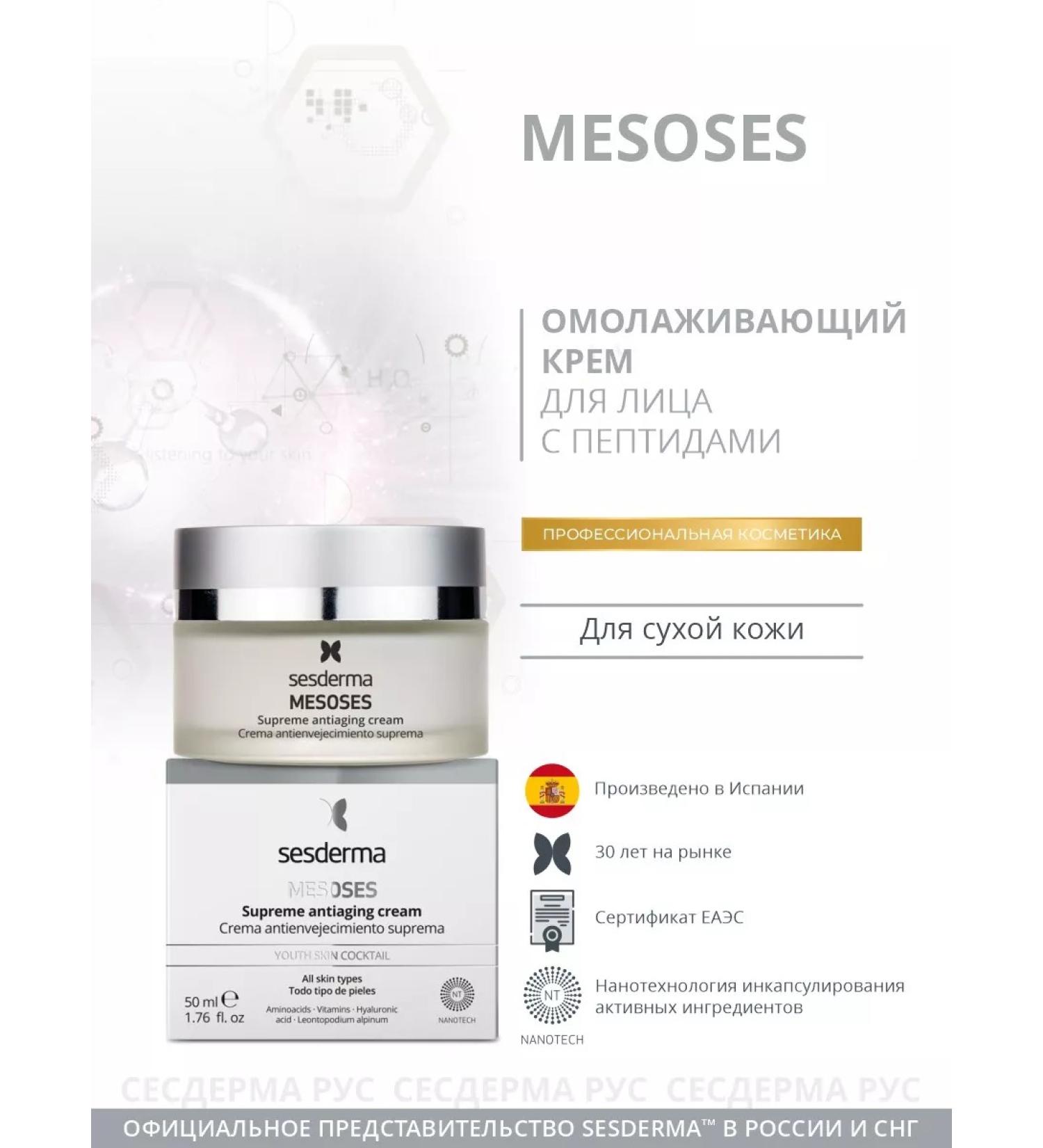 sesderma Mesotherapy without injection Mesoses face cream 50 ml - Buy Online on GoSupps.com