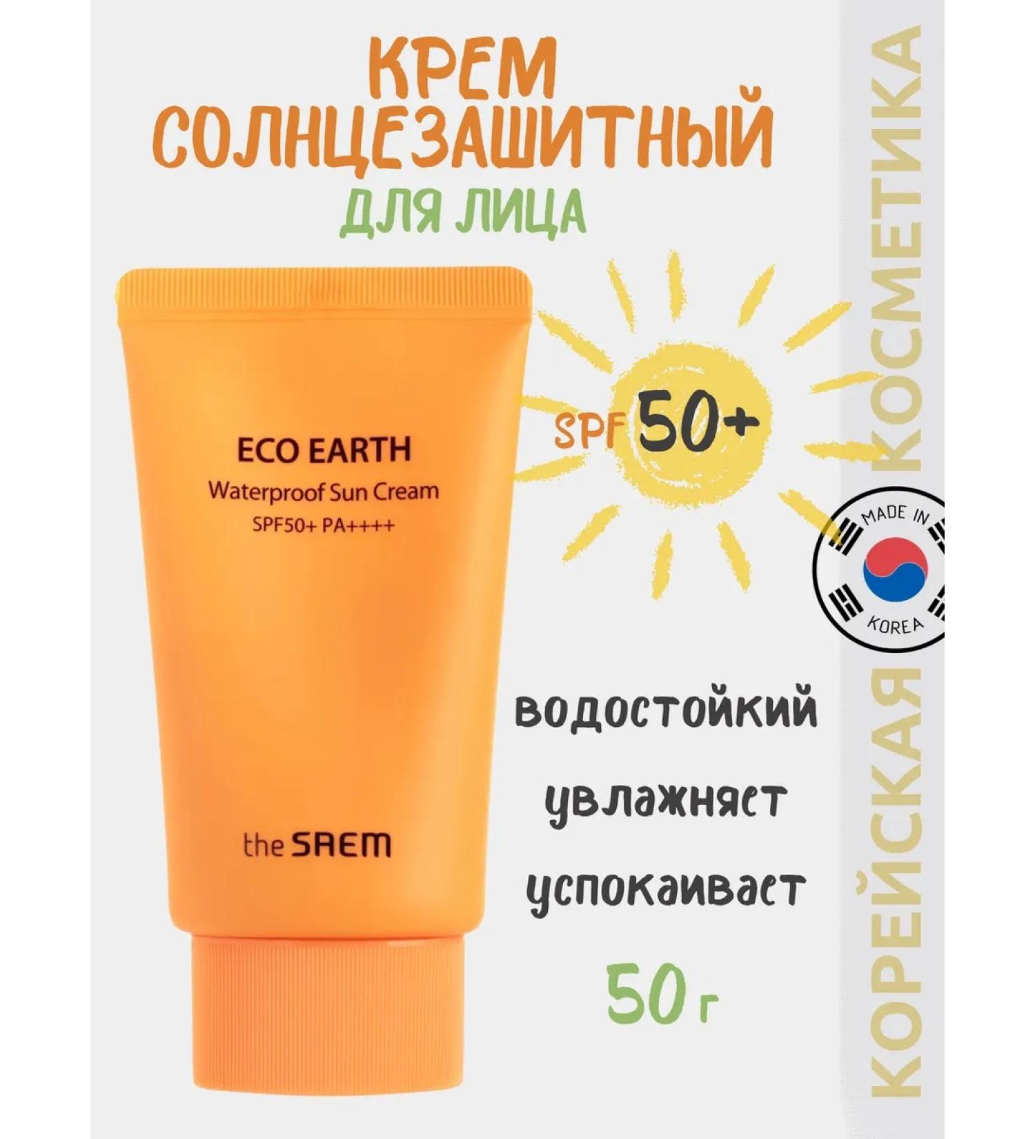 THE SAEM SUN -face facial cream SPF 50+ waterproof - Buy Online on GoSupps.com