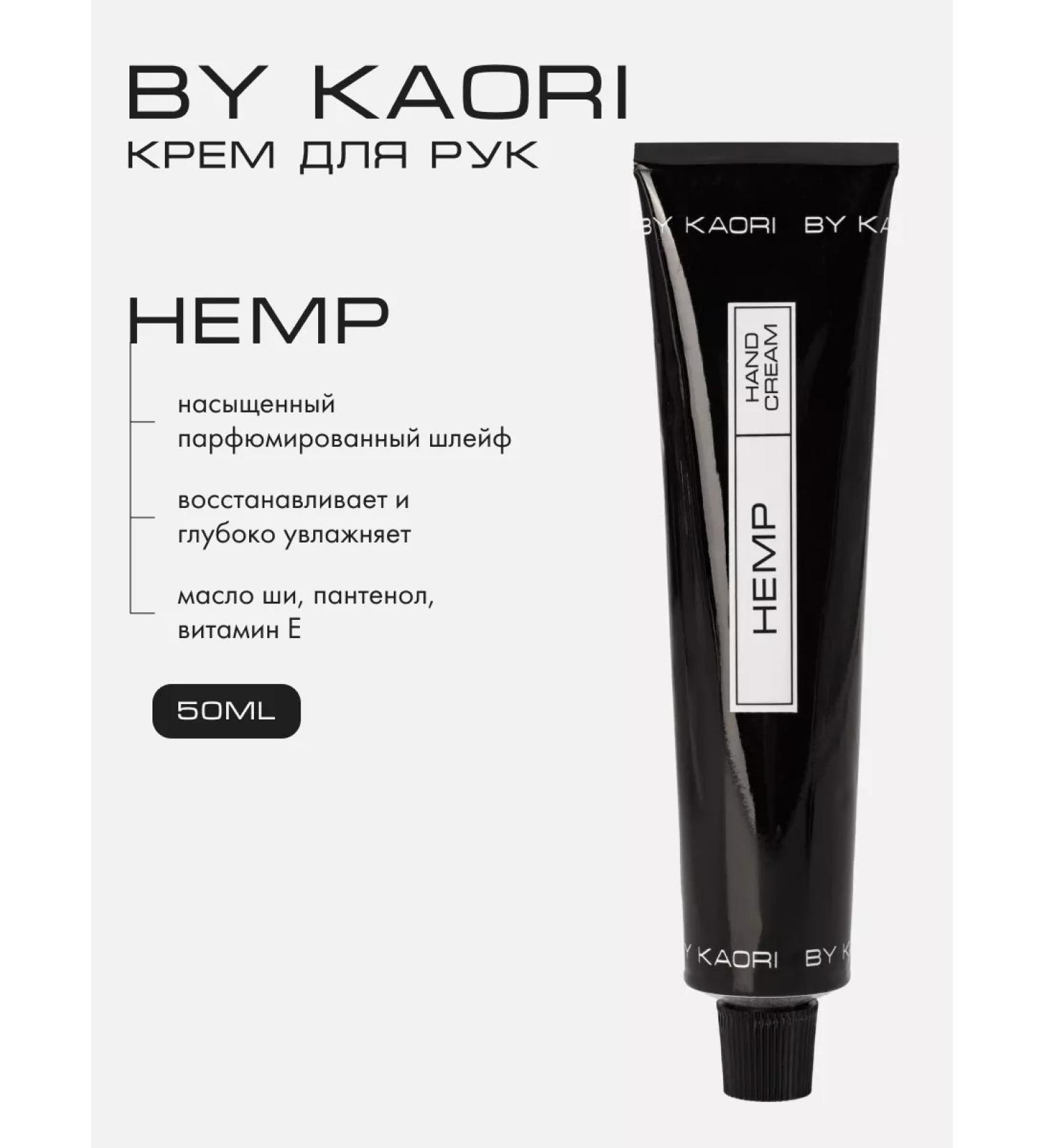 KAORI Hands nutrient cream aroma HEMP - Buy Online on GoSupps.com