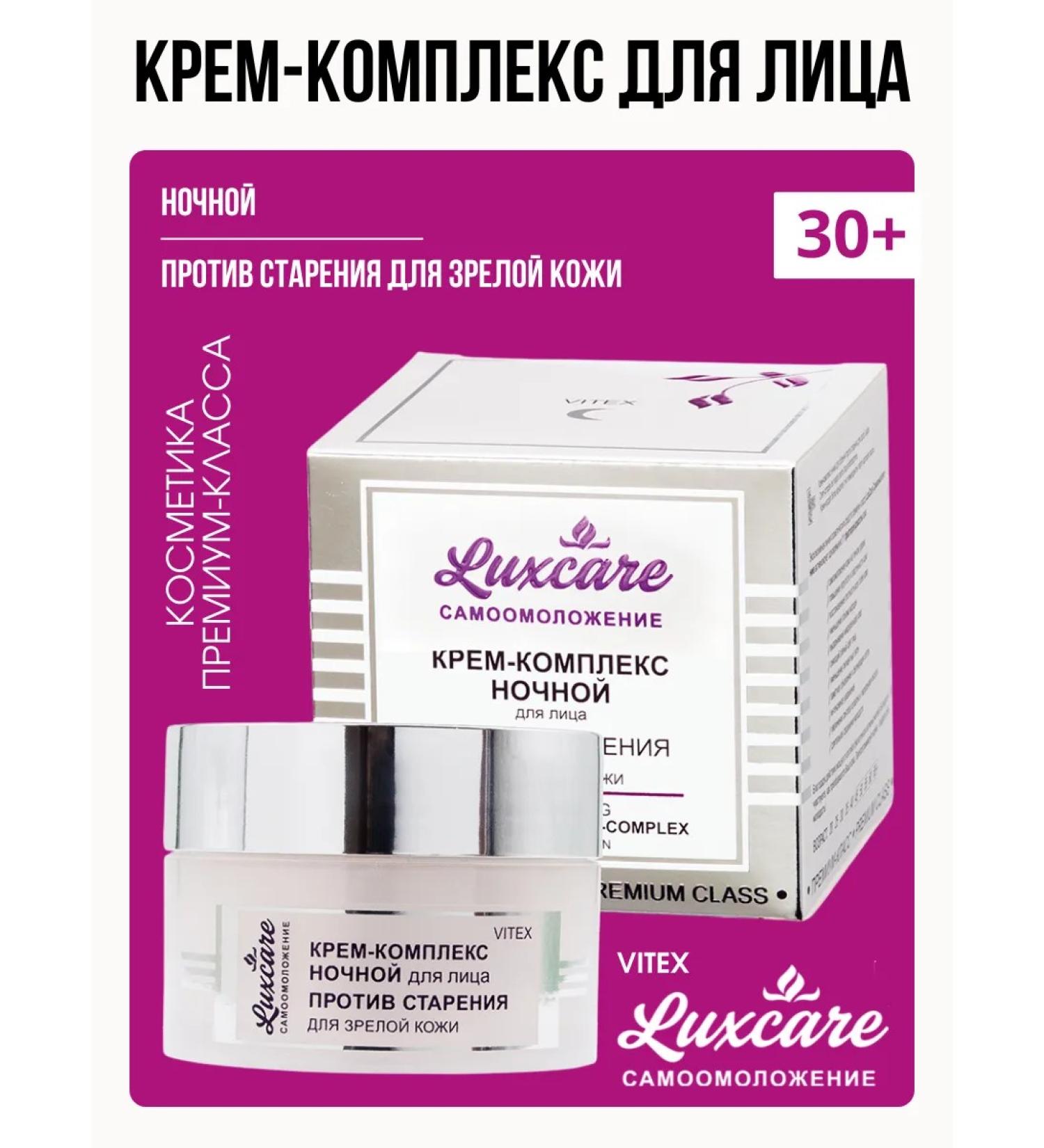 Vitex Night cream complex for the face of Lux Care against aging - Buy Online on GoSupps.com