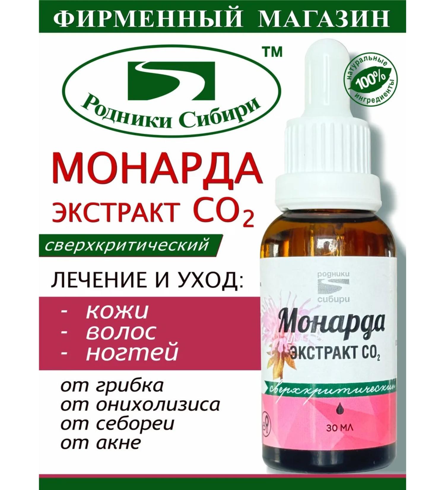 Springs of Siberia CO2 monardian extract Supercritical 30 ml - Buy Online on GoSupps.com