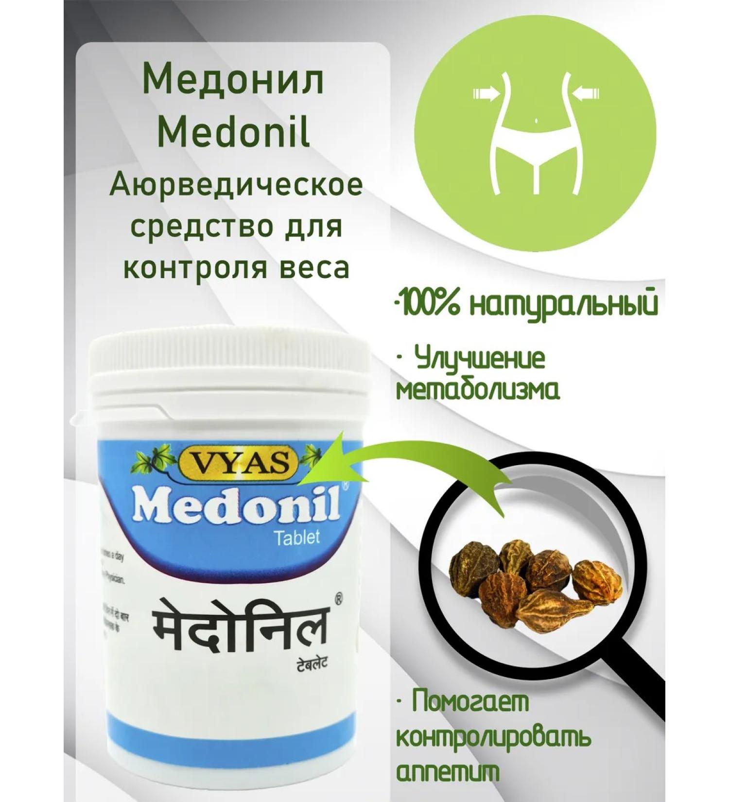 VYAS Pharma Medonil Vyas Medonil for weight loss 100 tab - Buy Online on GoSupps.com