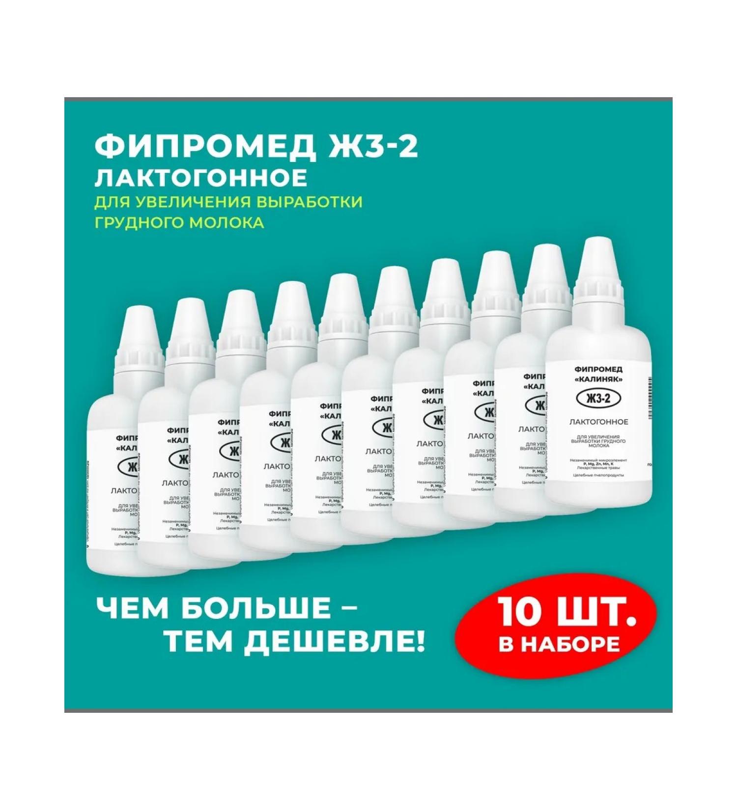 Kalinyak Fipspromed y3-2 lactogon 10 pcs 50ml