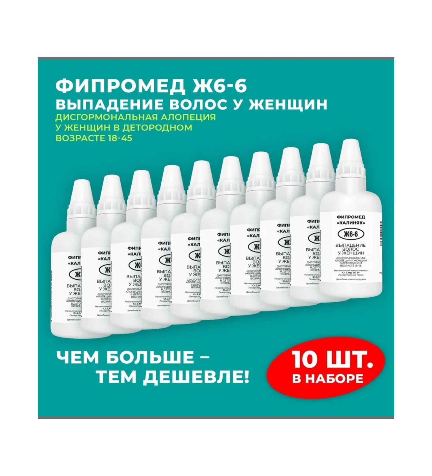 Kalinyak Fipspromed y6-6 hair loss in women 10 pcs 50ml