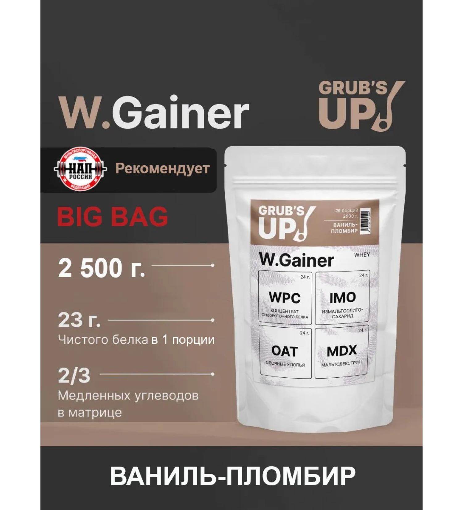 Grub's up Squirrel-carbohydrate cocktail (Heiner) W.Gainer Vanil 2.5kg - Buy Online on GoSupps.com