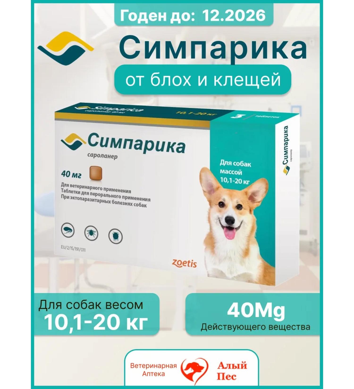 Zoetis Simeparika from fleas and ticks for dogs weighing 10 to 20 kg - Buy Online on GoSupps.com