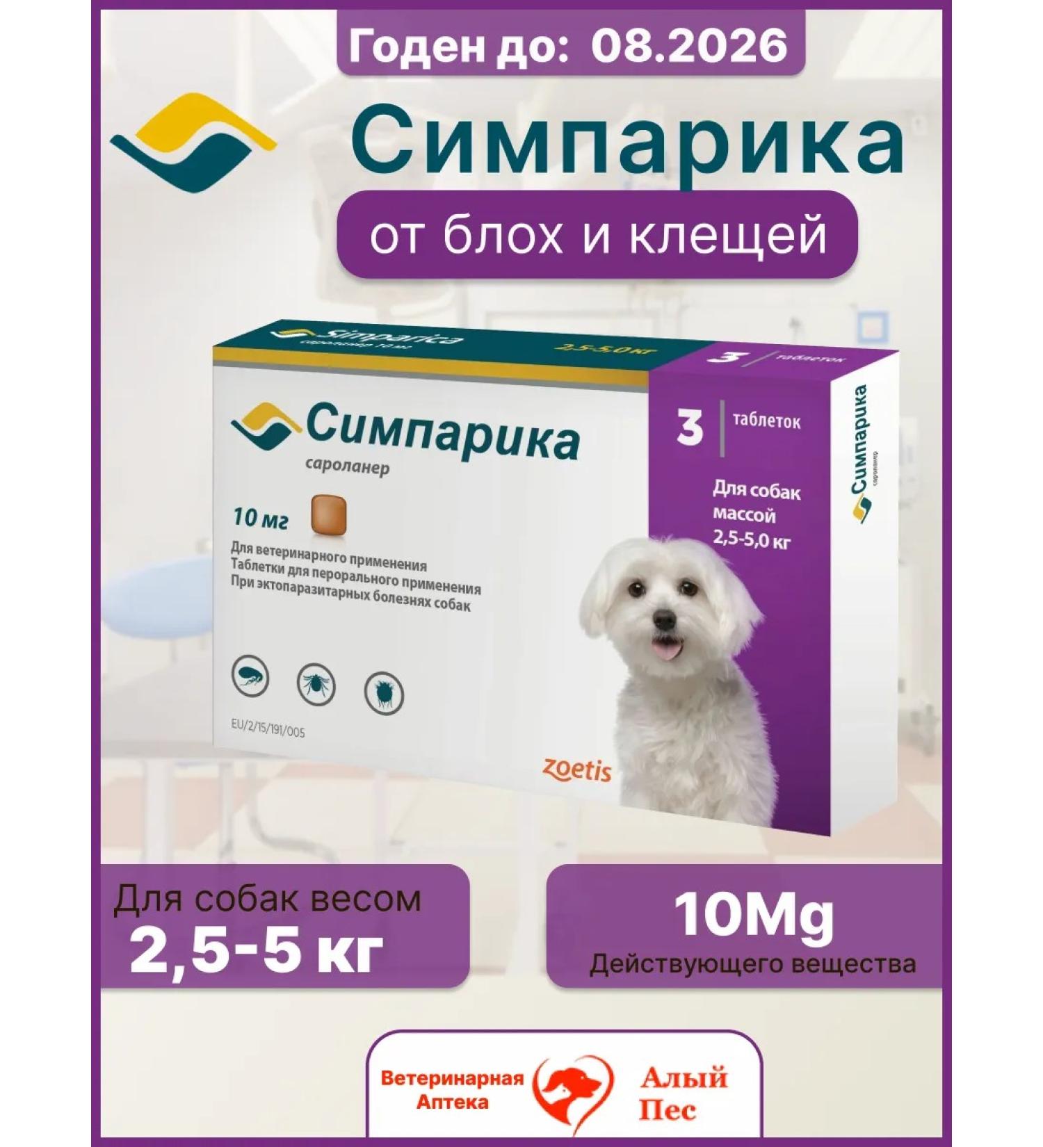 Zoetis Simeparika from fleas and ticks for dogs weighing 2.5 to 5 kg - Buy Online on GoSupps.com