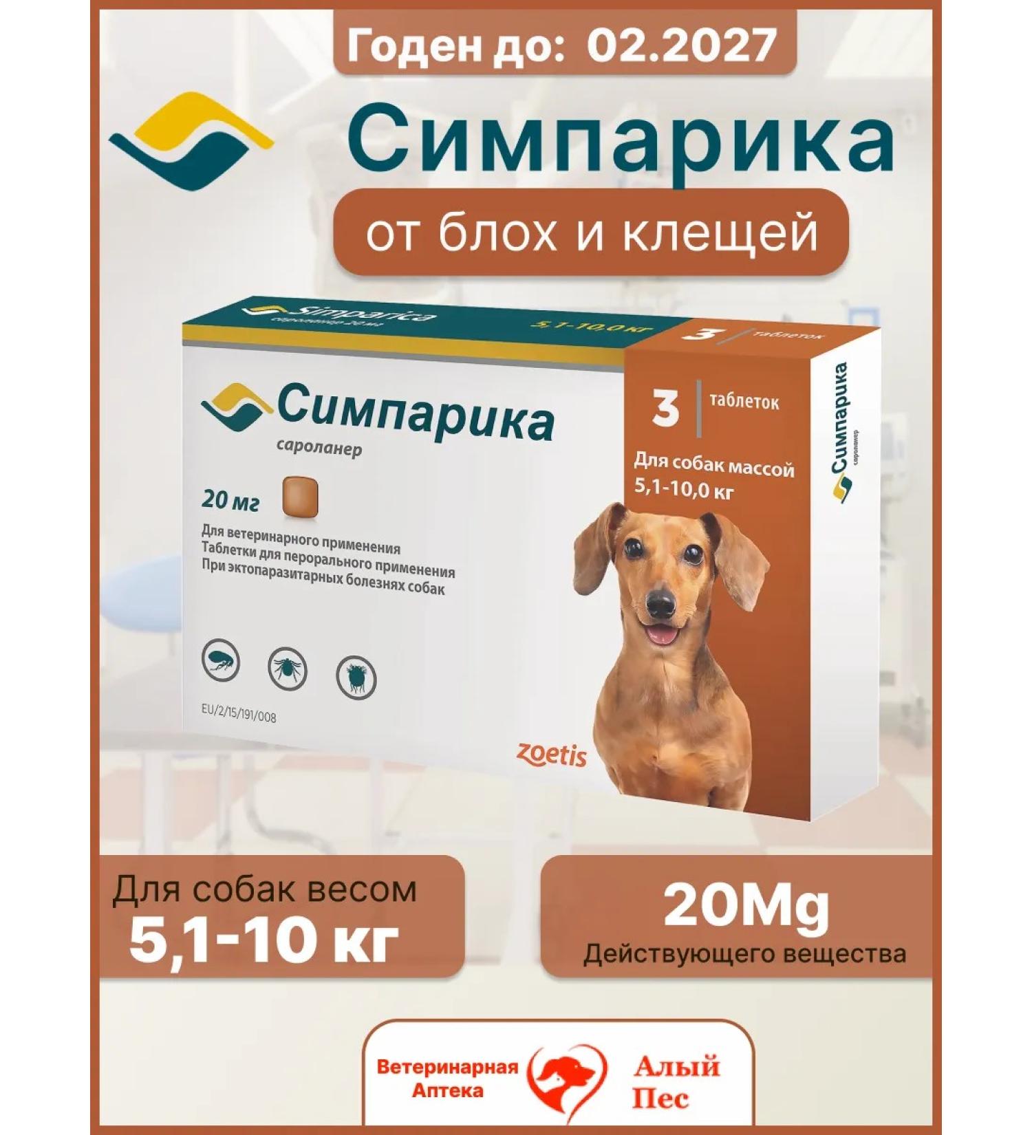 Zoetis Simeparika from fleas and dogs for dogs weighing from 5 to 10 kg - Buy Online on GoSupps.com