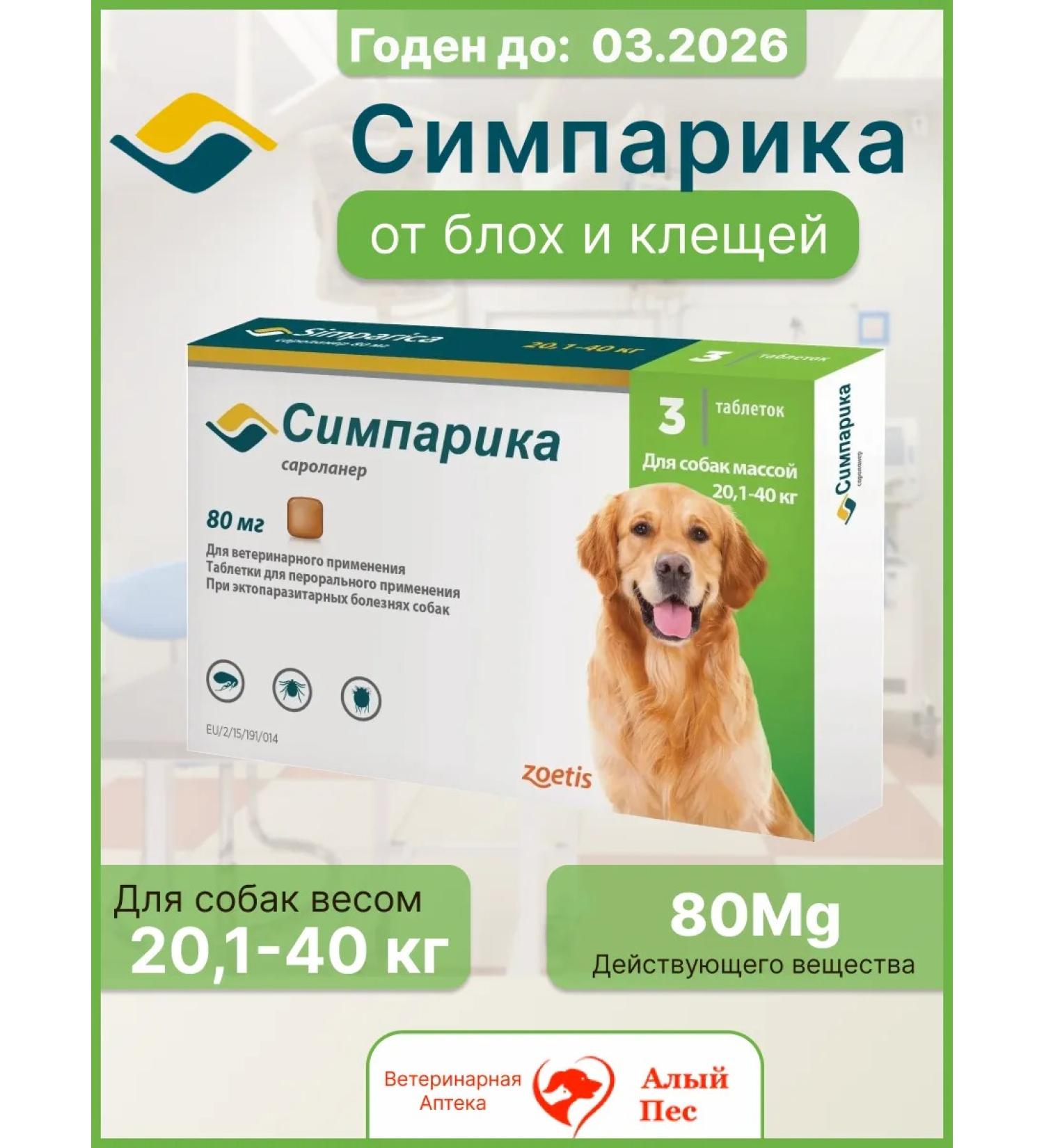 Zoetis Simeparika from fleas and ticks for dogs weighing 20 to 40 kg - Buy Online on GoSupps.com