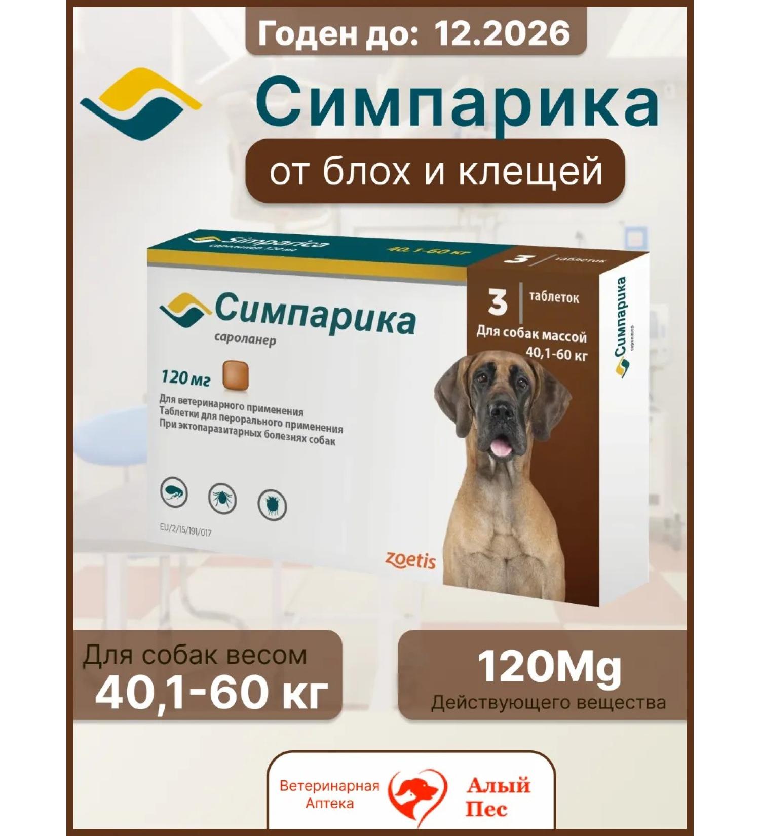 Zoetis Simeparika from fleas and dogs for dogs weighing 40 to 60 kg - Buy Online on GoSupps.com