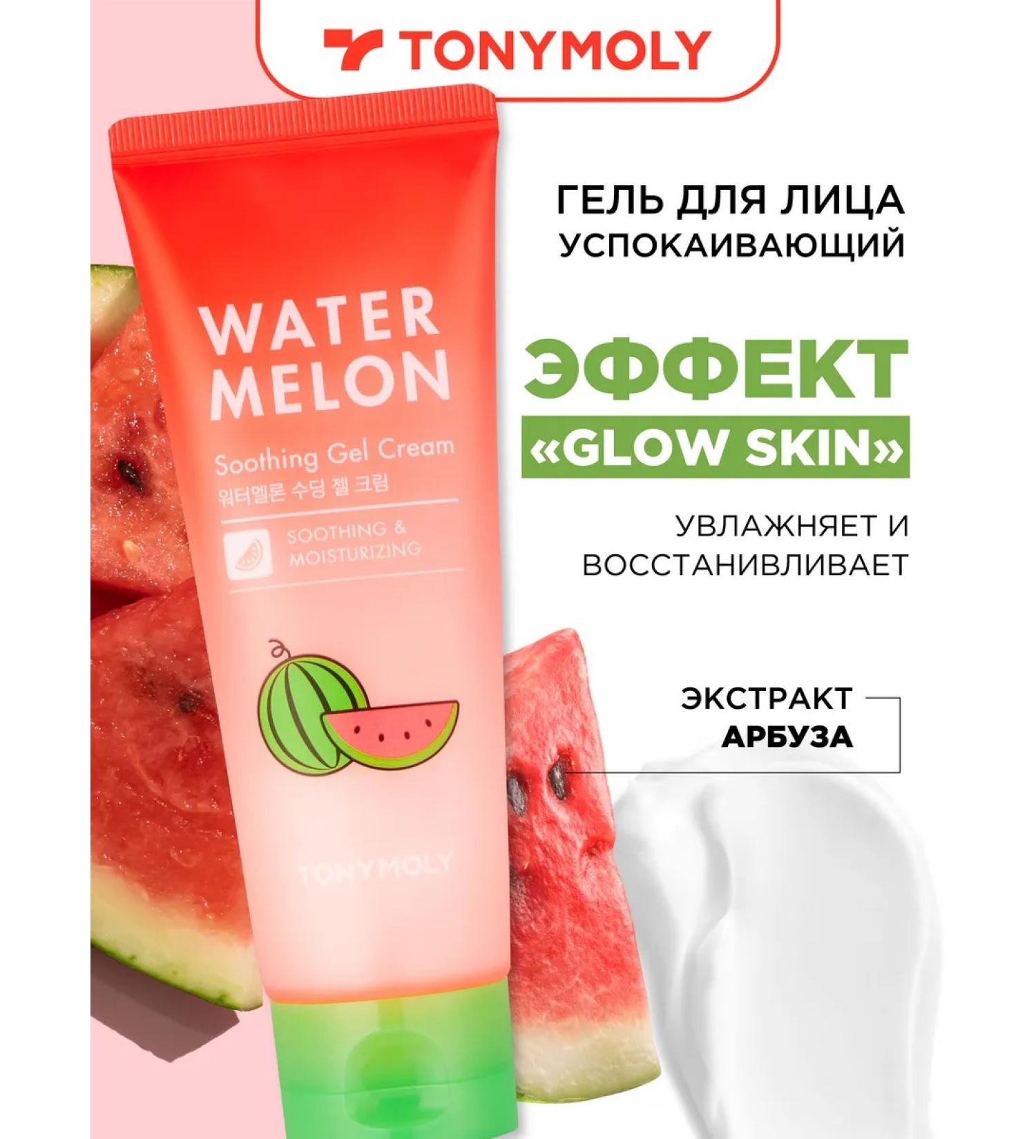 Tony Moly Caling gel cream with an extract of watermelon after tanning - Buy Online on GoSupps.com