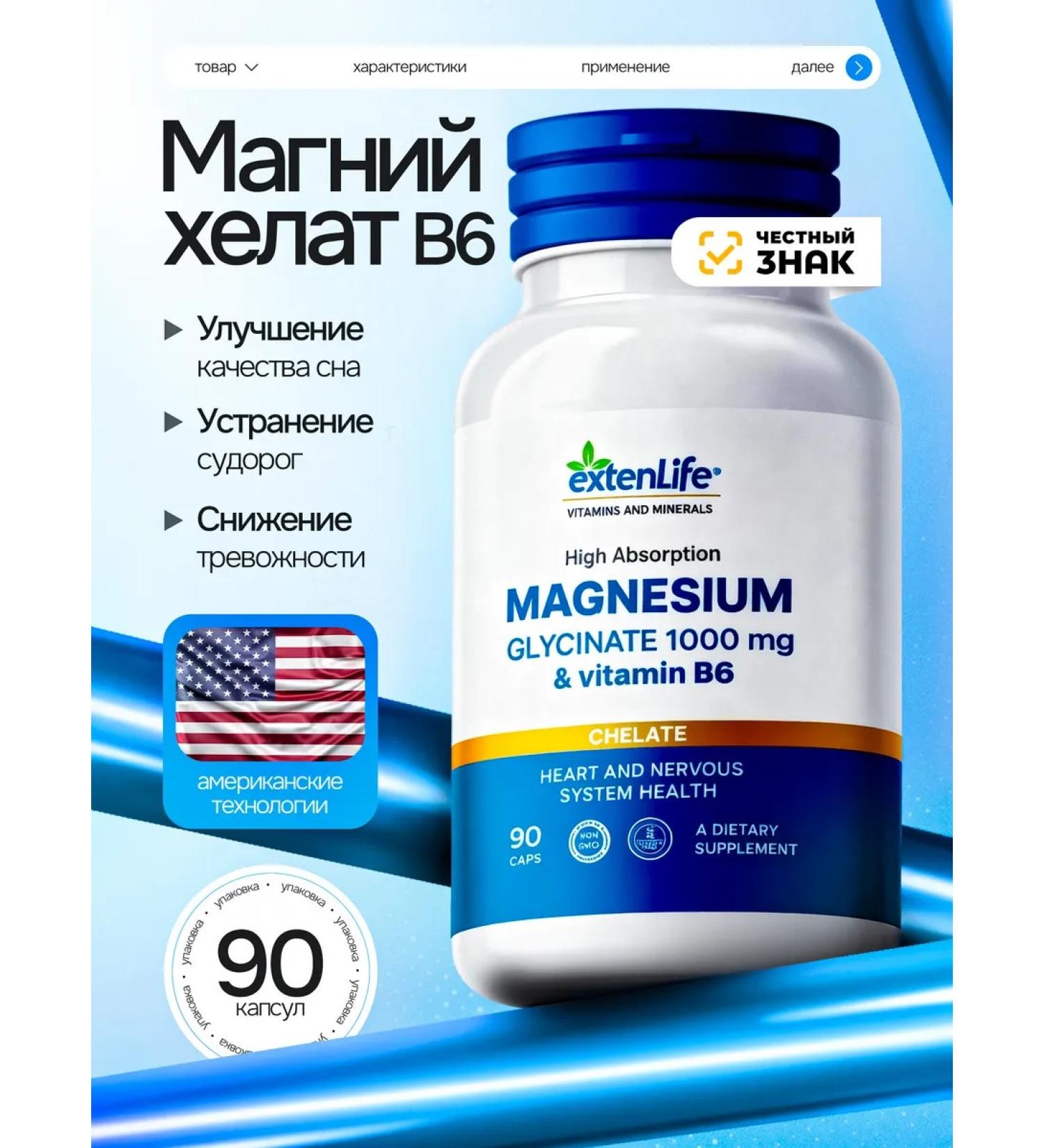 ExtenLife Magnesium B6 Helat glycinate 90 capsules - Buy Online on GoSupps.com