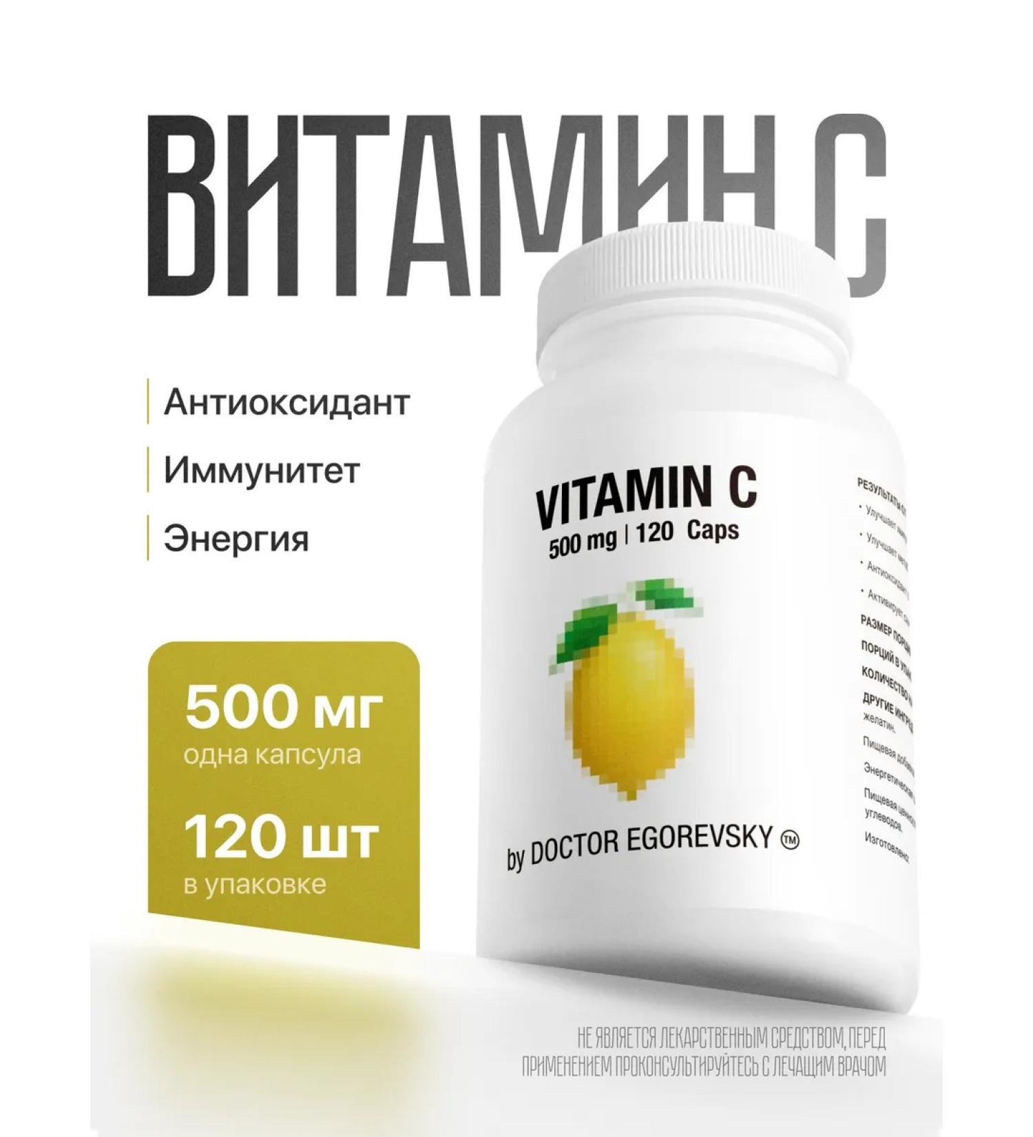 Doctor Egorevsky Vitamin C ascorbic acid 500 mg