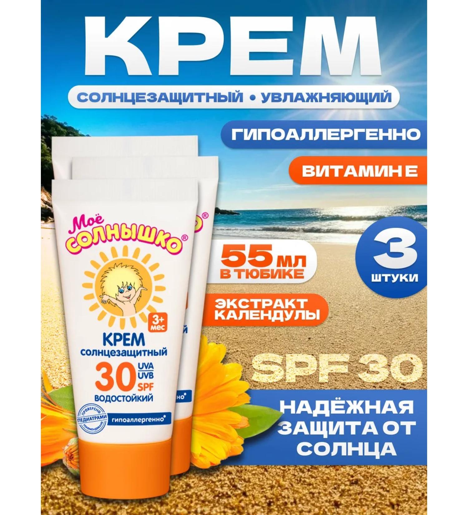 MY SUNSHINE Sunscreen children's cream waterproof SPF 30 3x55 ml - Buy Online on GoSupps.com