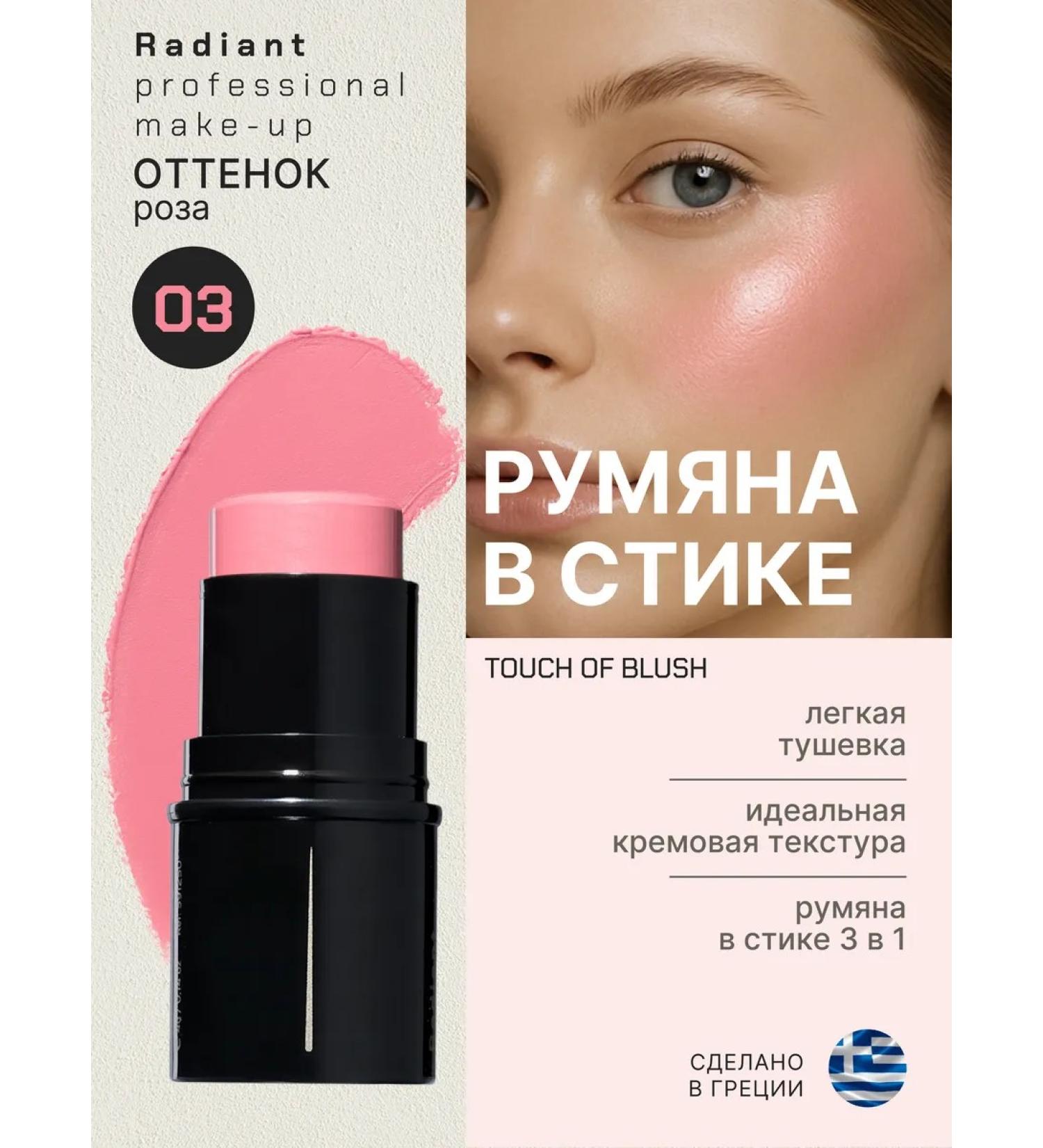 Radiant Professional MakeUp Moisturizing blush in the style semi -dummy tone 03 pink - Buy Online on GoSupps.com