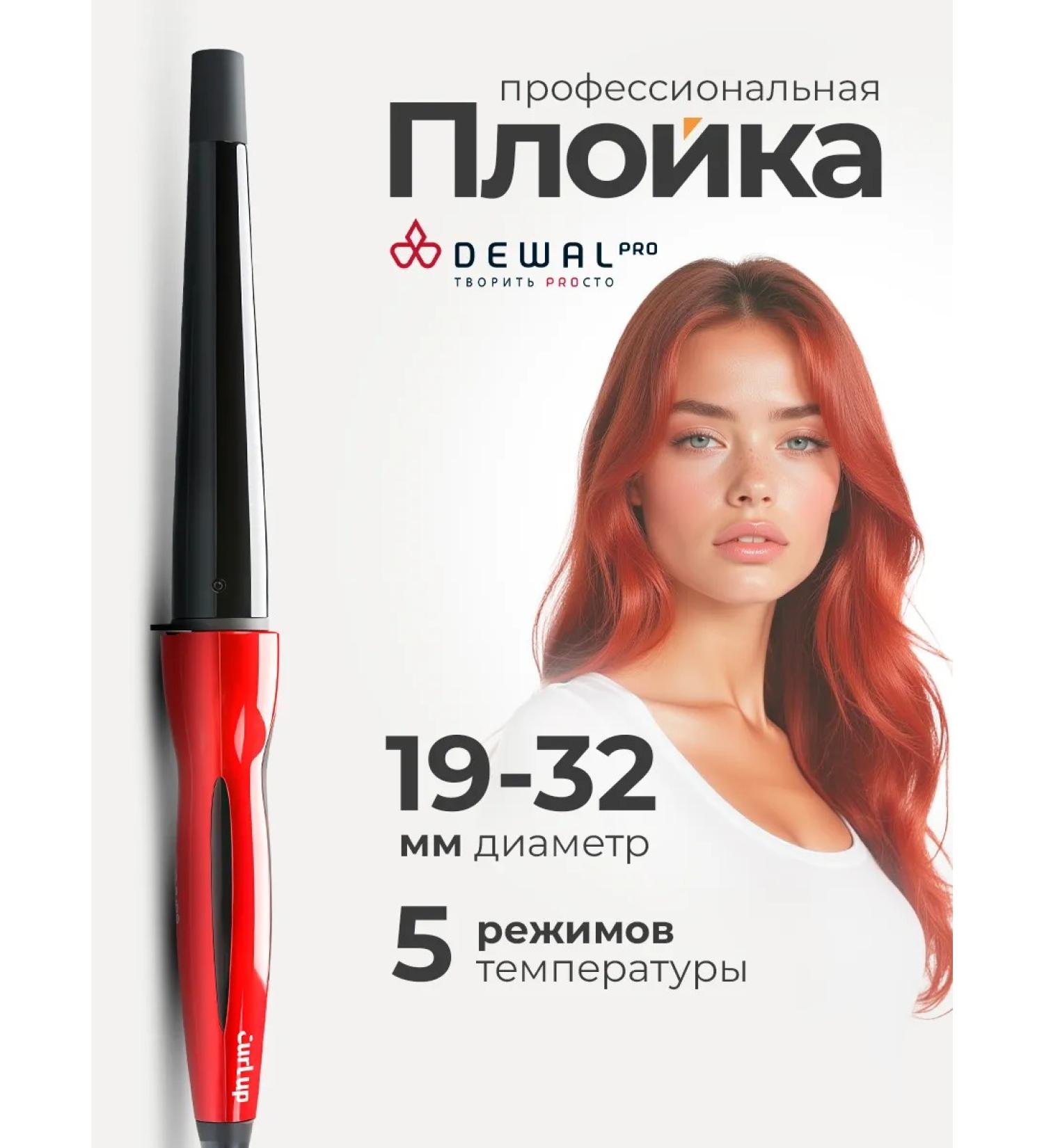 Dewal A conical carrier for hair curls 19-32 mm Pro - Buy Online on GoSupps.com