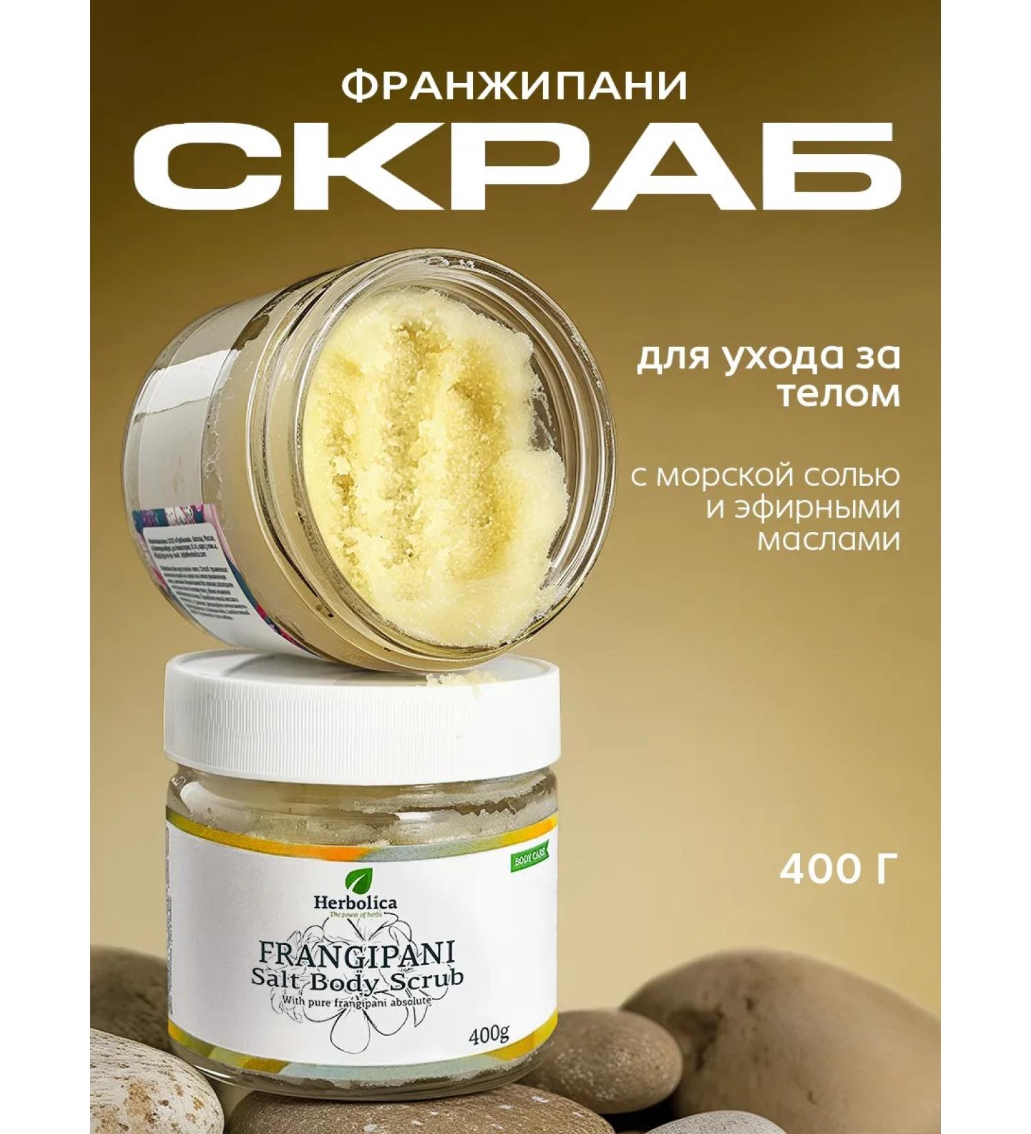 Herbolica Salt scrub for the body "Franzhepani" 400g - Buy Online on GoSupps.com