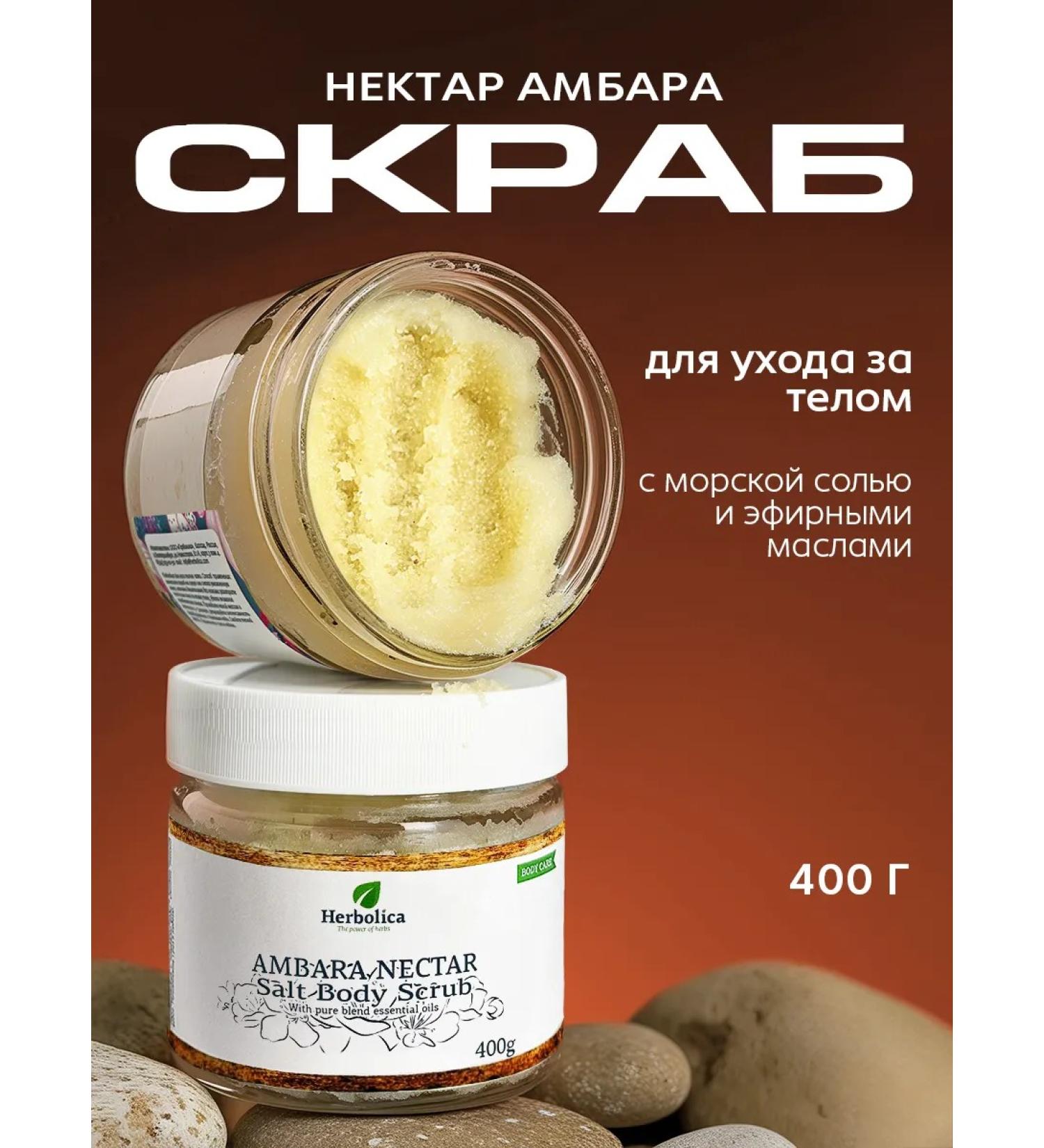 Herbolica Salt scrub for the body "Nectar Ambar" 400g - Buy Online on GoSupps.com