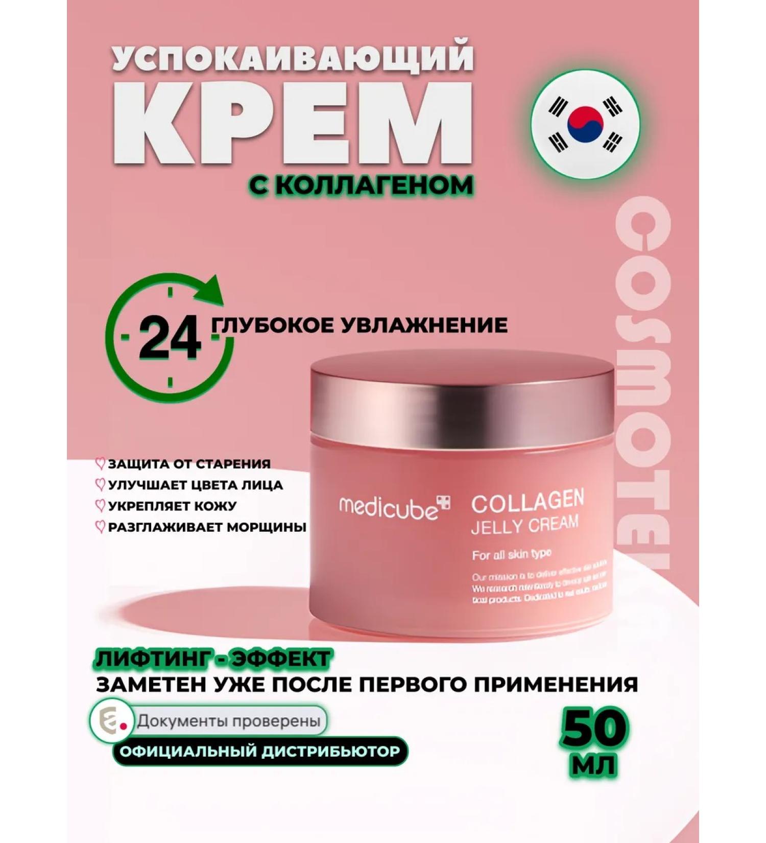Medicube Gel cream with a collagen for the face