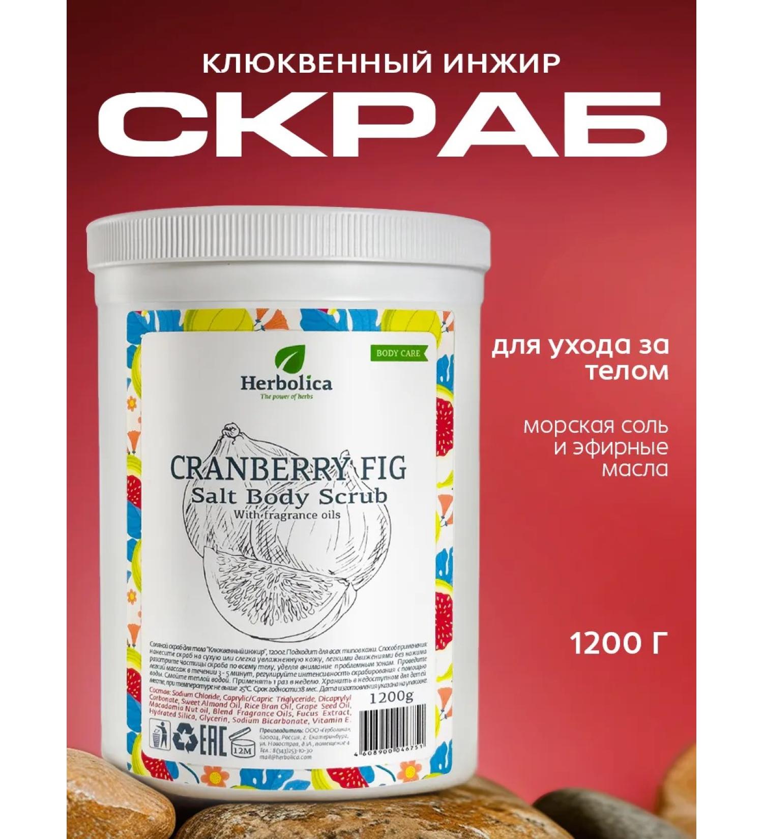 Herbolica Salt body scrub "Cranberry figs" 1200g - Buy Online on GoSupps.com