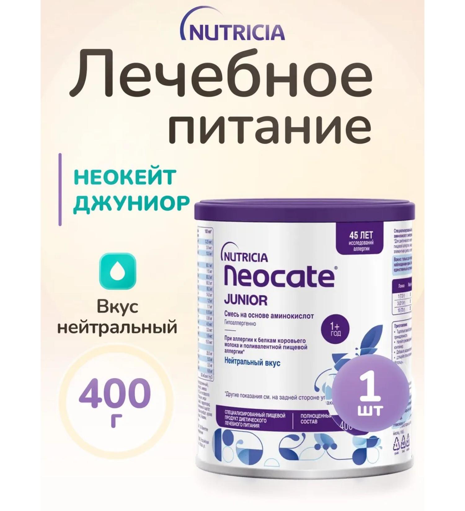 Nutricia Therapeutic nutrition neocate Junior dry mixture 400 g - Buy Online on GoSupps.com