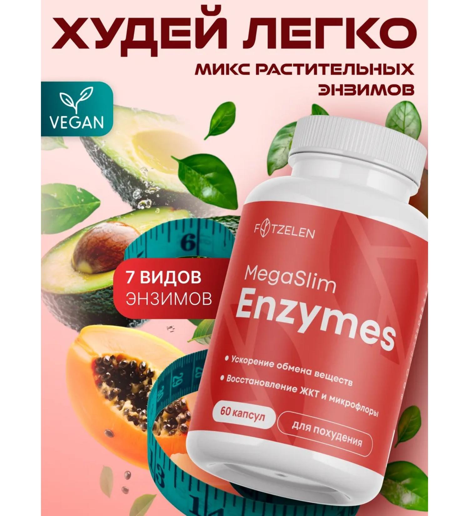 FITZELEN Enzymes for weight loss plant complex - Buy Online on GoSupps.com