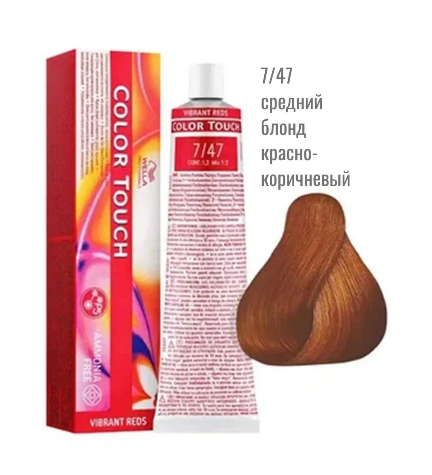 WELLA PROFESSIONALS Wella Color Touch 7 47 hair dye 60 ml - Buy Online on GoSupps.com
