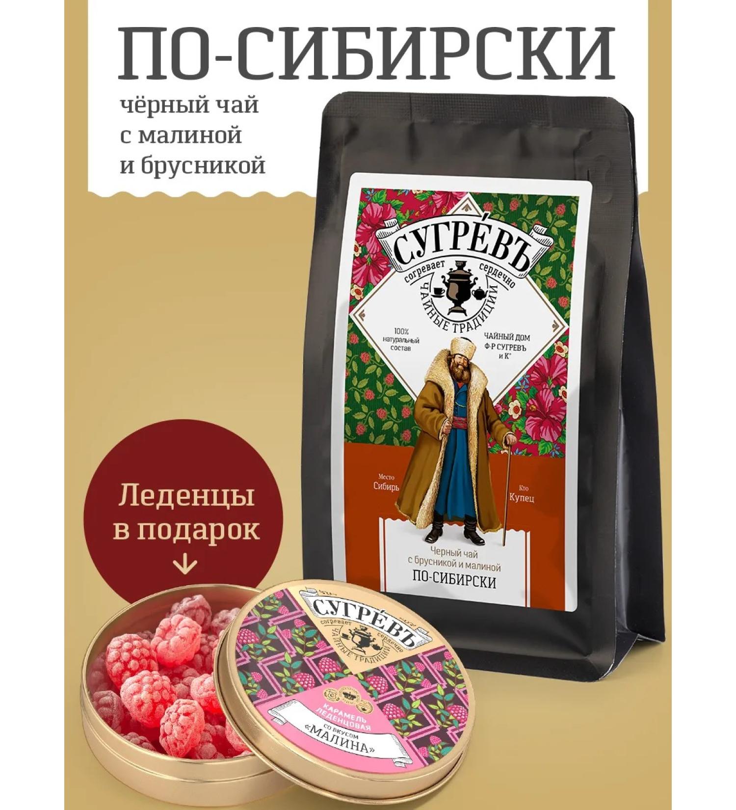 SUGREV Black tea on lingonberries and raspberries