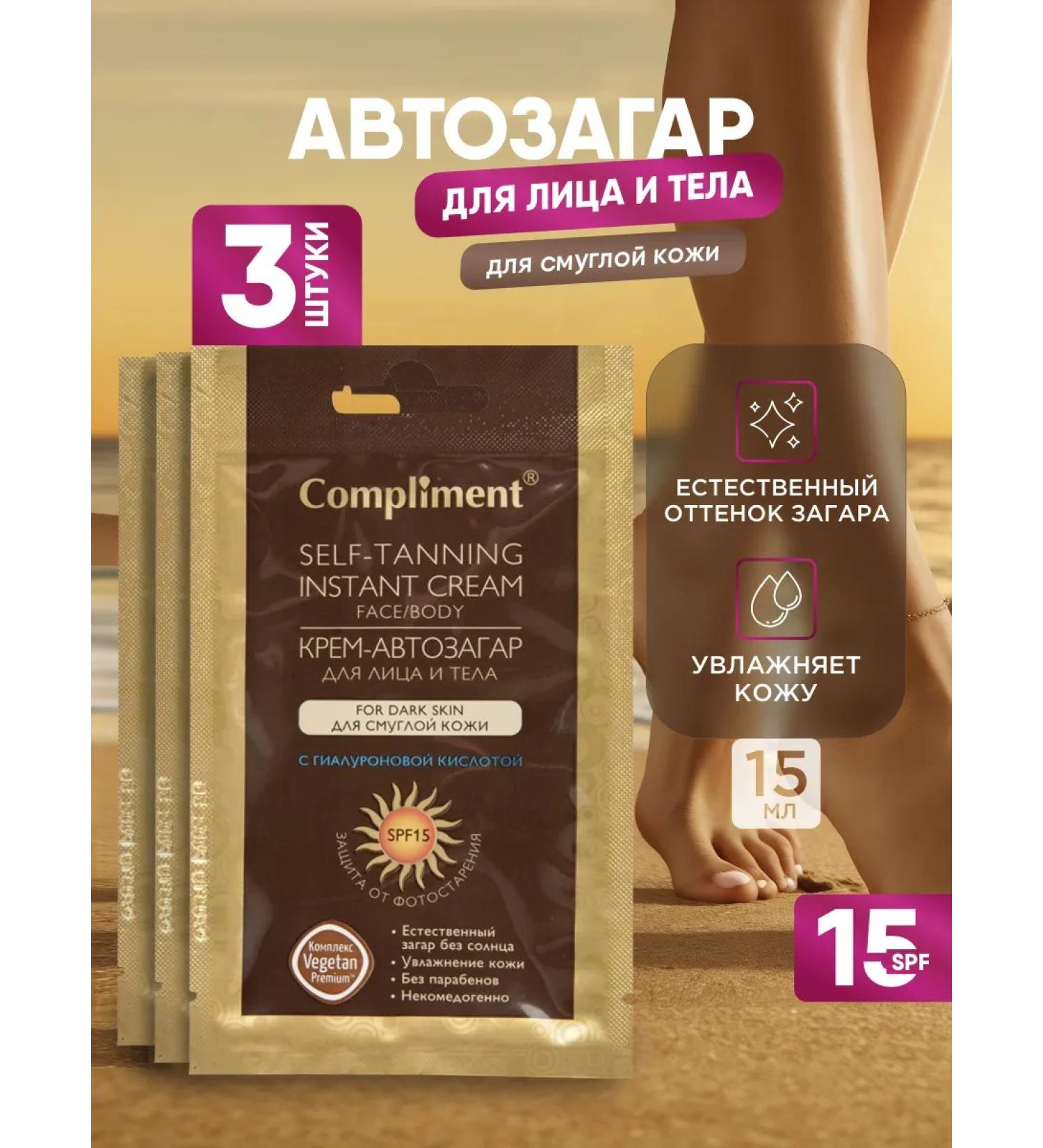 Compliment Face and body car gap cream Smugh SPF 15+ 3pcs*15ml - Buy Online on GoSupps.com