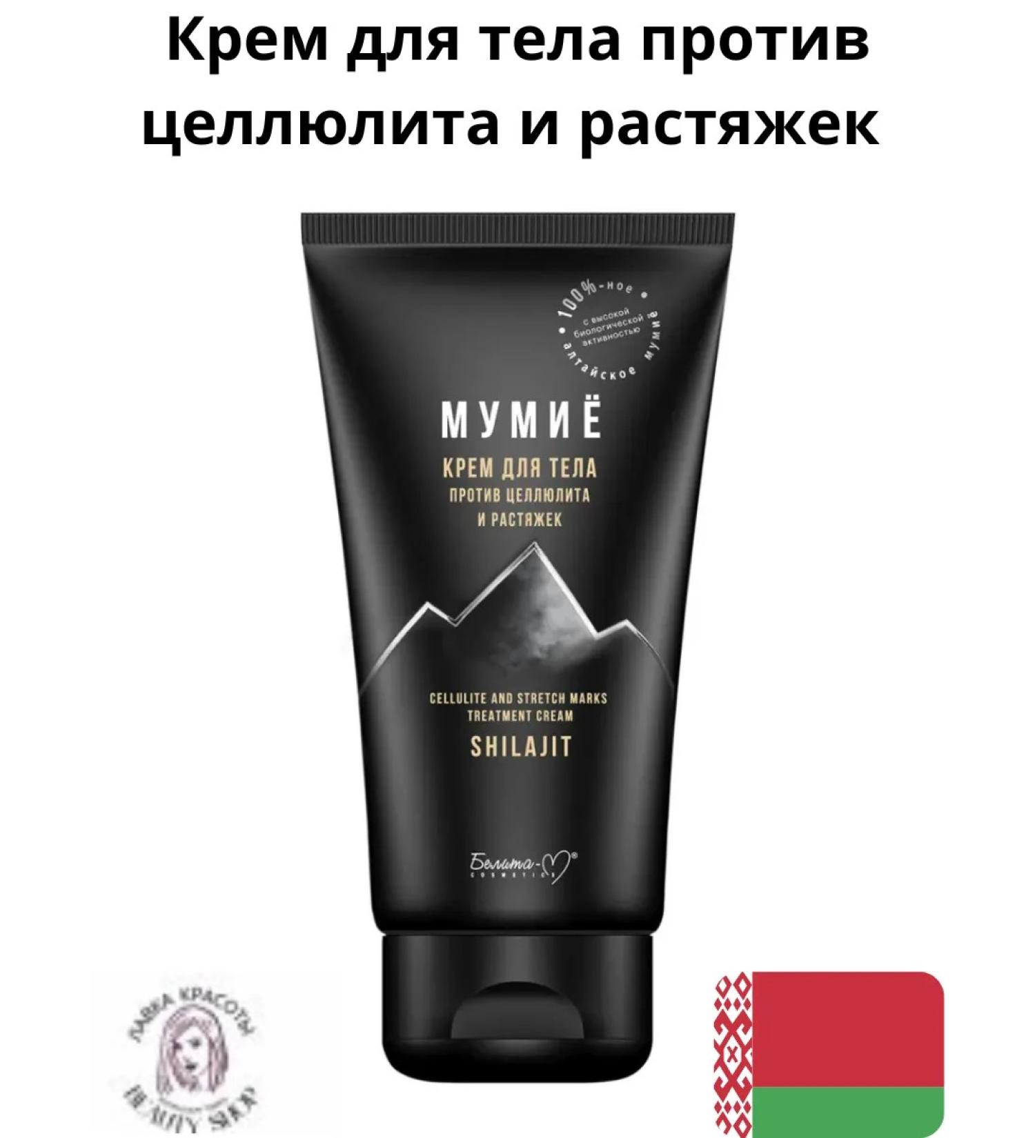 Belita-M Body cream against cellulite and stretch marks - Buy Online on GoSupps.com